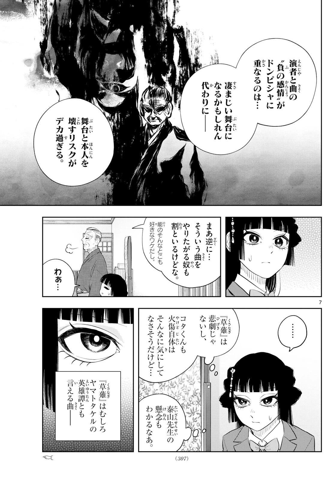 シテの花-能楽師・葉賀琥太朗の咲き方- 第39話 - 25