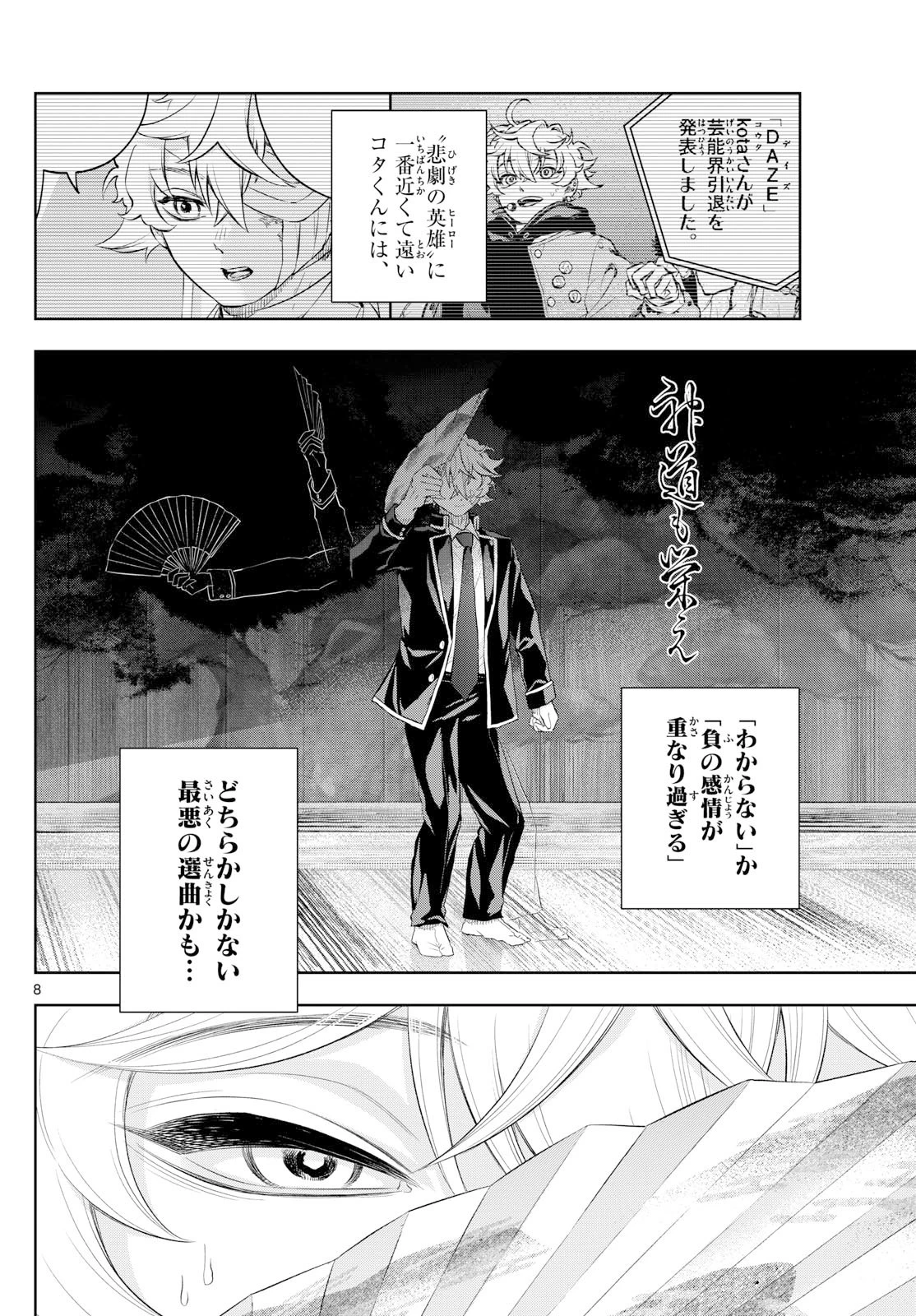 シテの花-能楽師・葉賀琥太朗の咲き方- 第39話 - 26