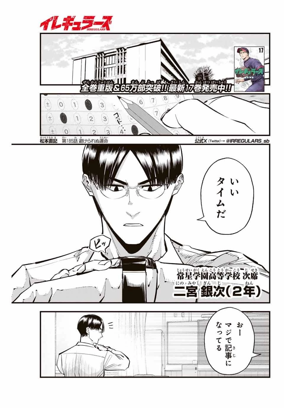イレギュラーズ 第185話 - 1