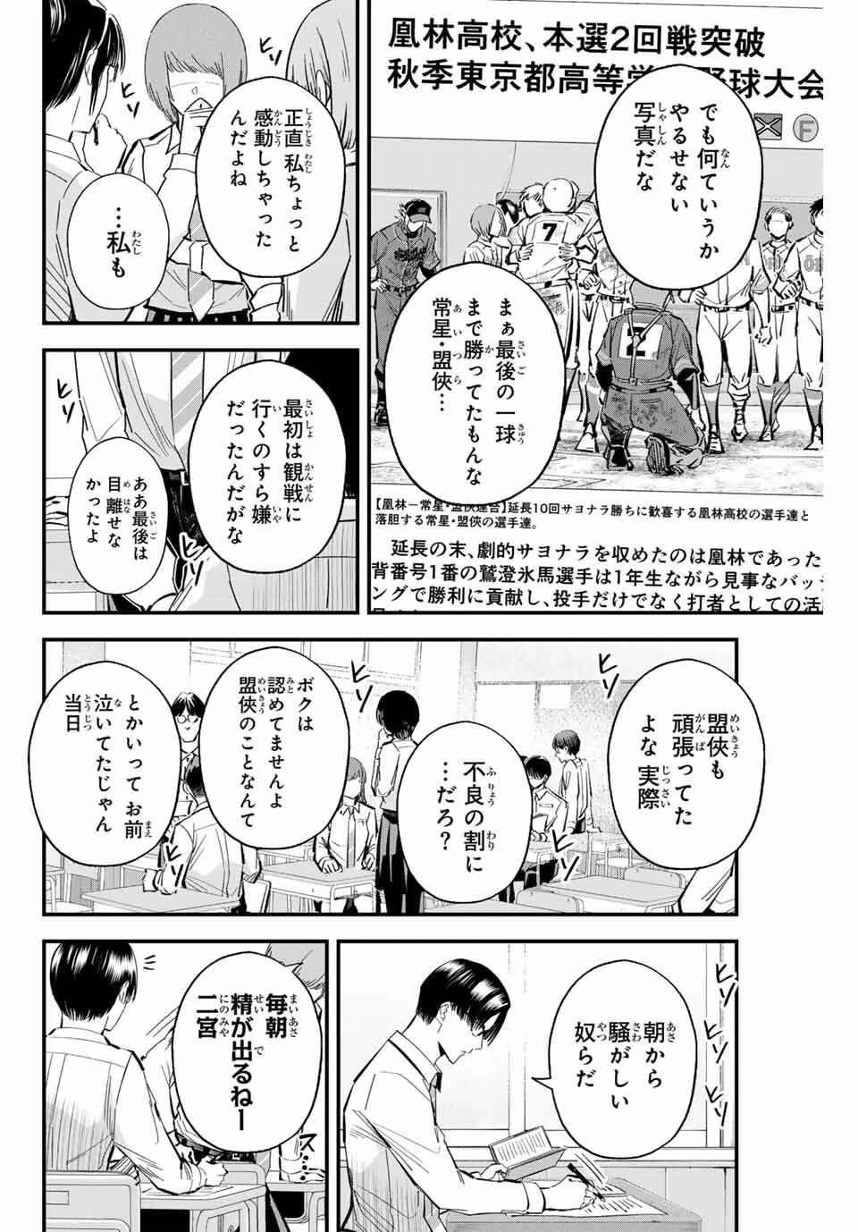 イレギュラーズ 第185話 - 2