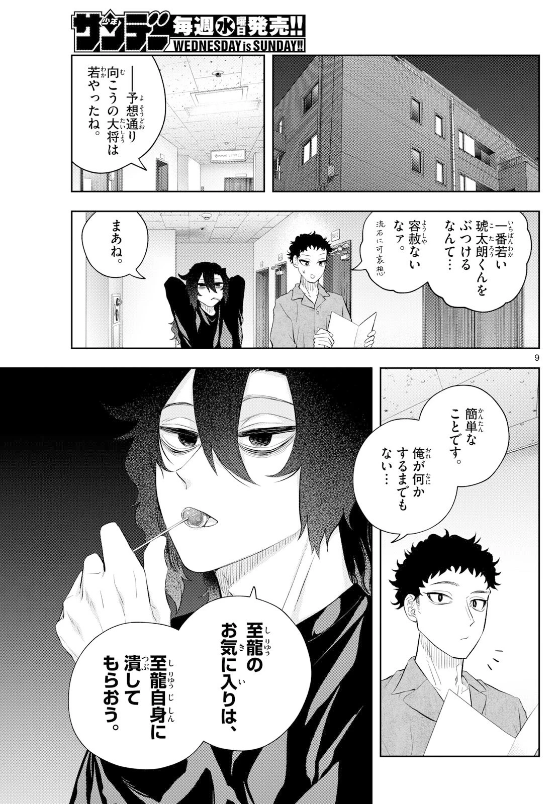 シテの花-能楽師・葉賀琥太朗の咲き方- 第39話 - 27