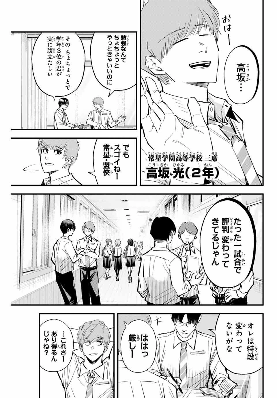 イレギュラーズ 第185話 - 3