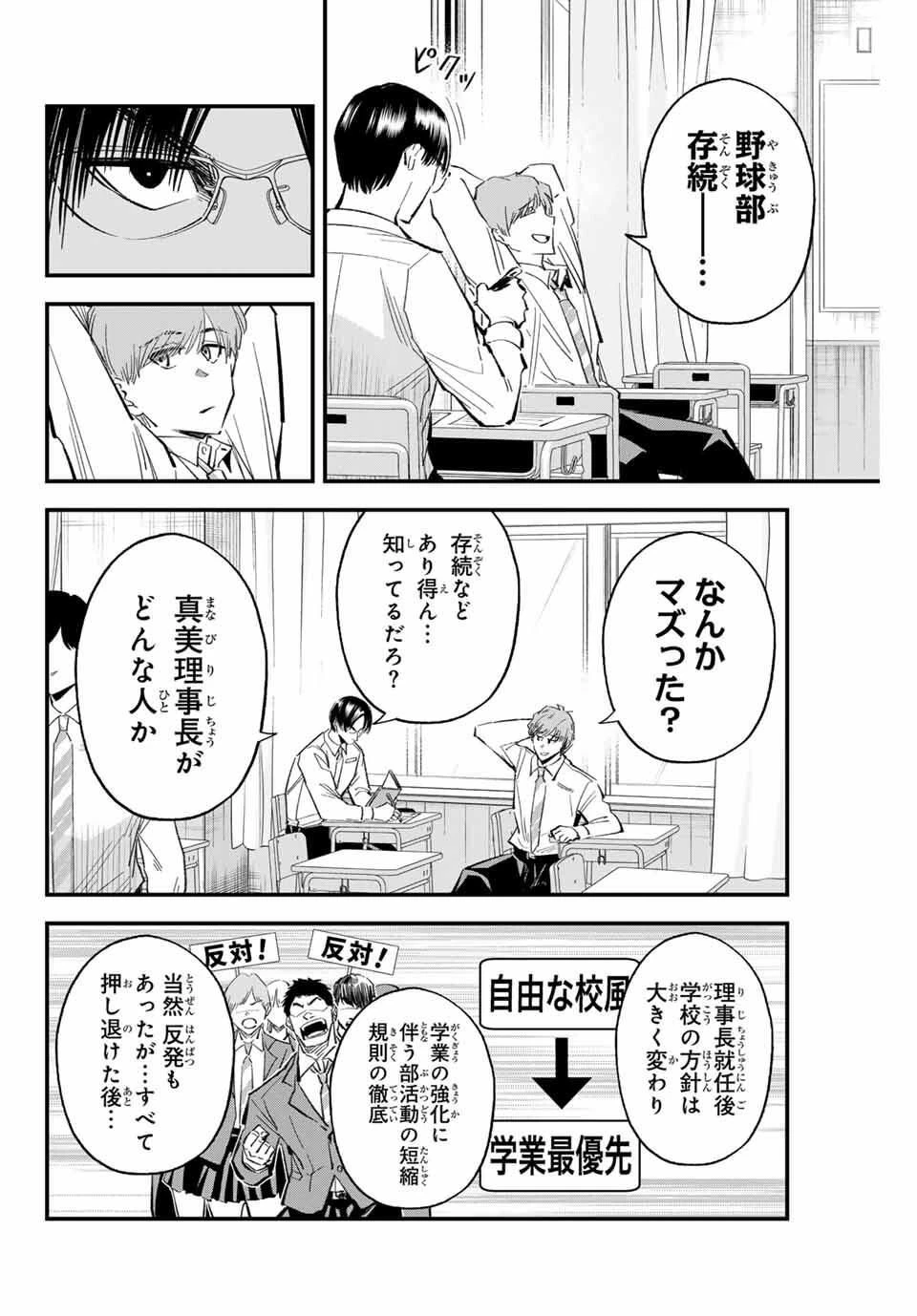 イレギュラーズ 第185話 - 4