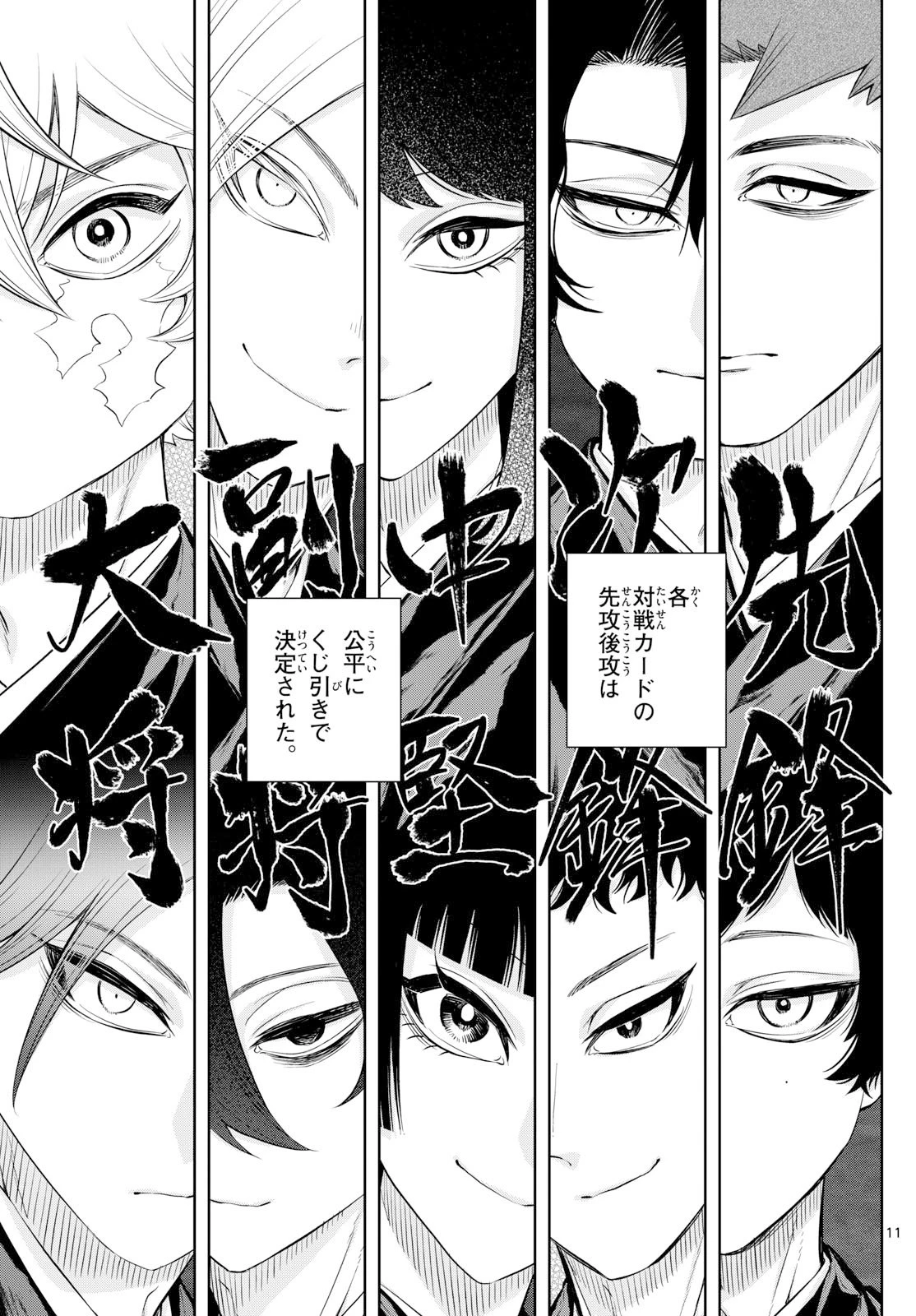 シテの花-能楽師・葉賀琥太朗の咲き方- 第39話 - 29