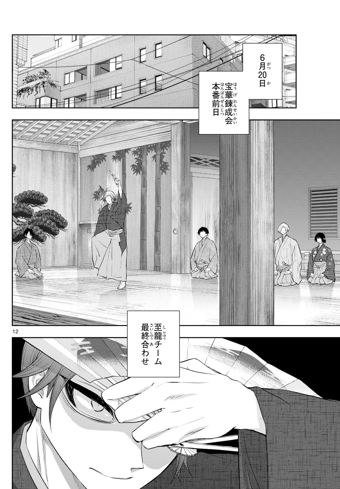 シテの花-能楽師・葉賀琥太朗の咲き方- 第39話 - 30