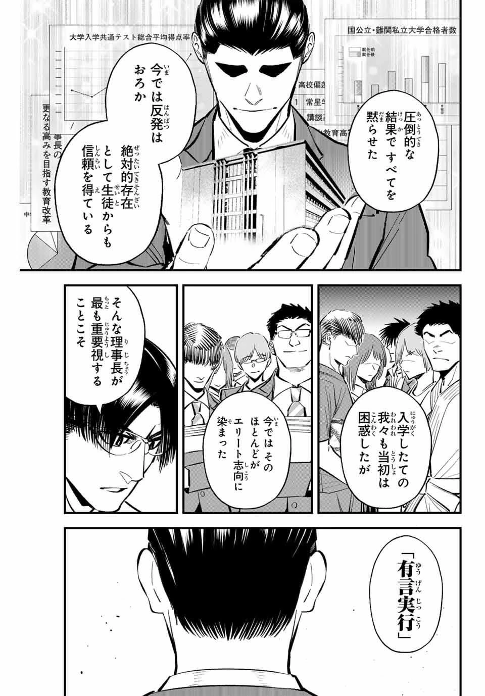 イレギュラーズ 第185話 - 5