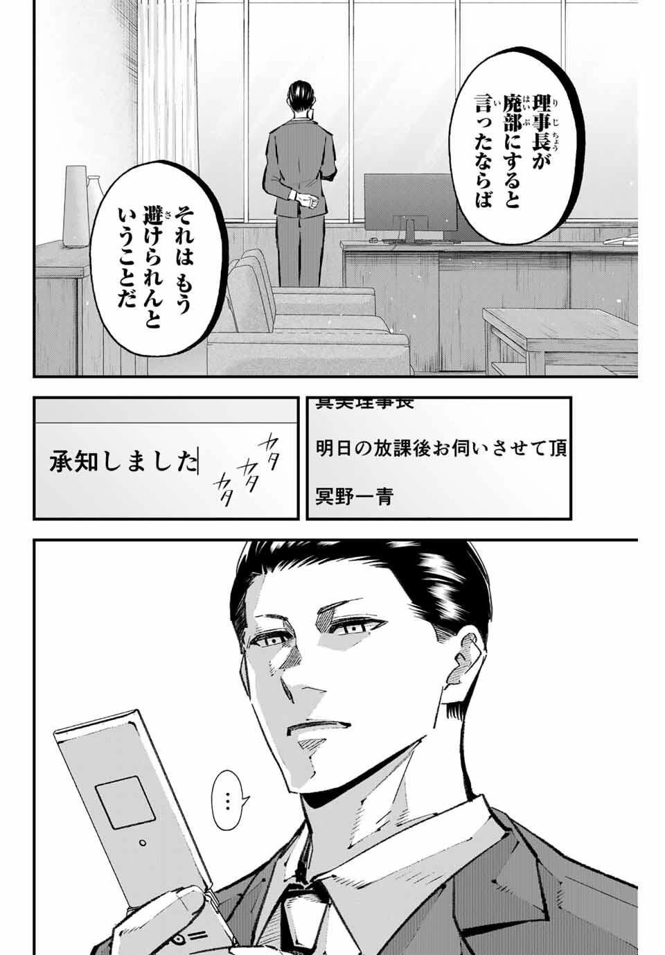 イレギュラーズ 第185話 - 6