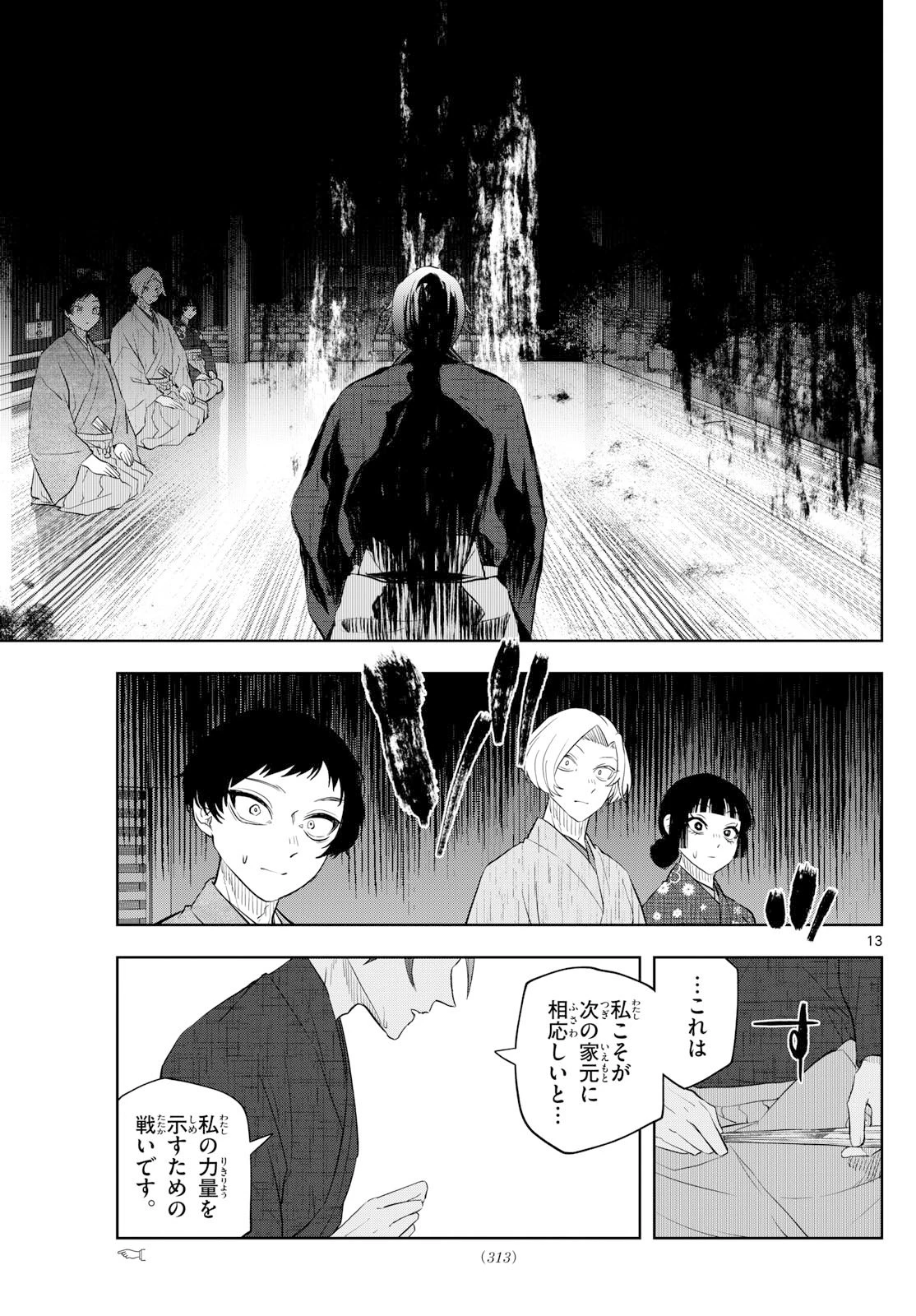 シテの花-能楽師・葉賀琥太朗の咲き方- 第39話 - 31