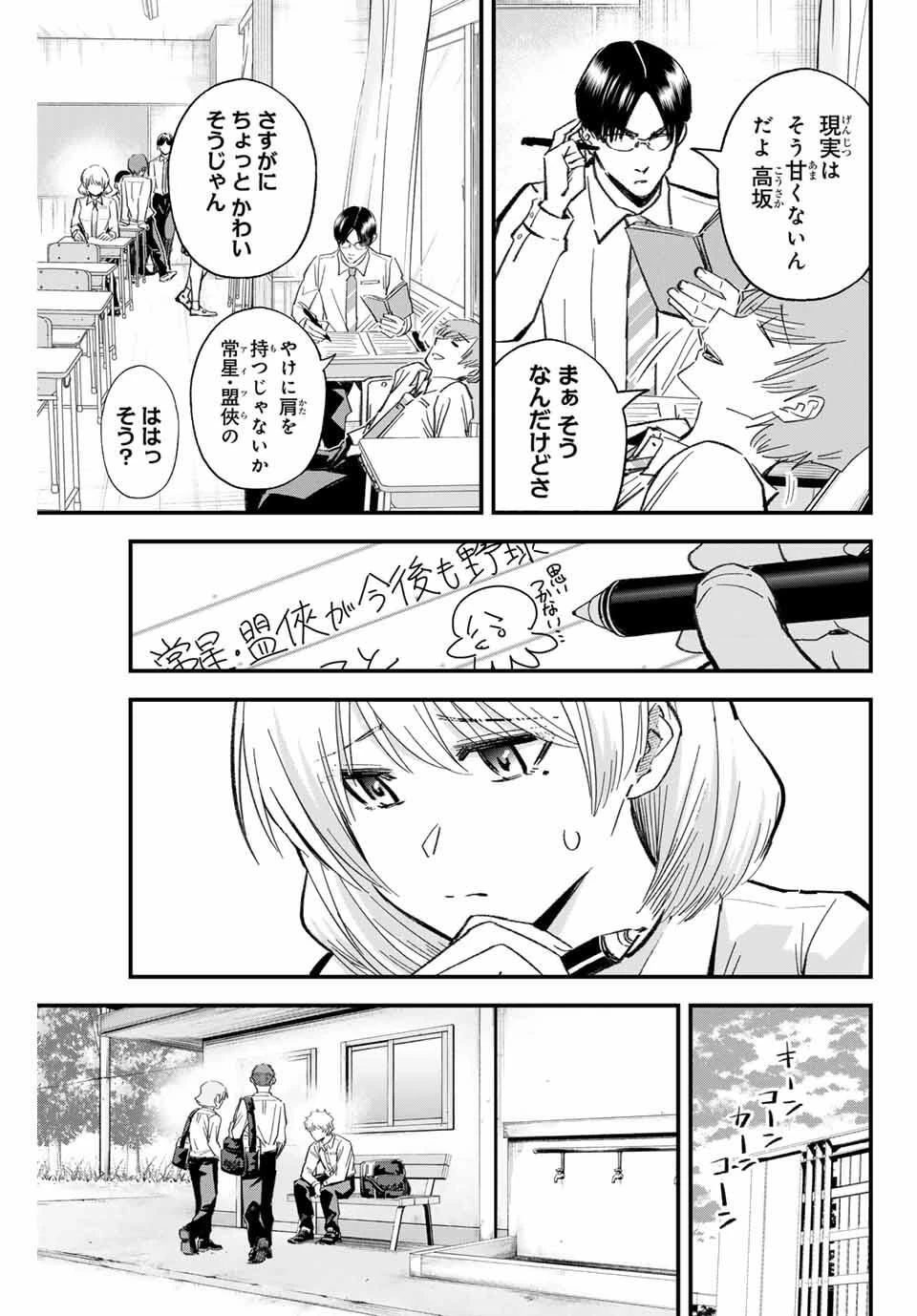 イレギュラーズ 第185話 - 7
