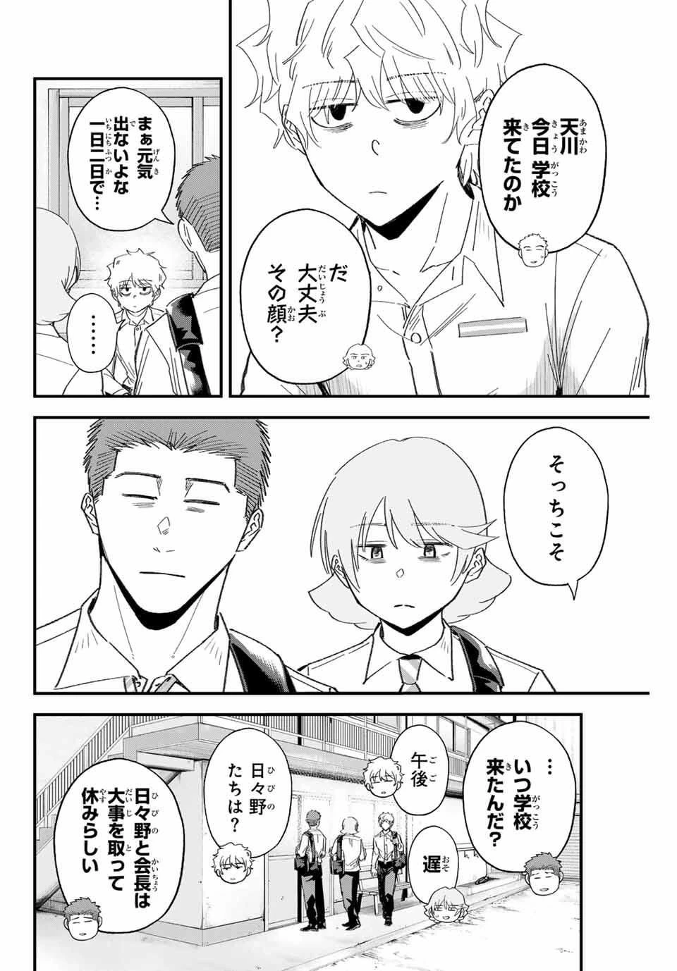 イレギュラーズ 第185話 - 8