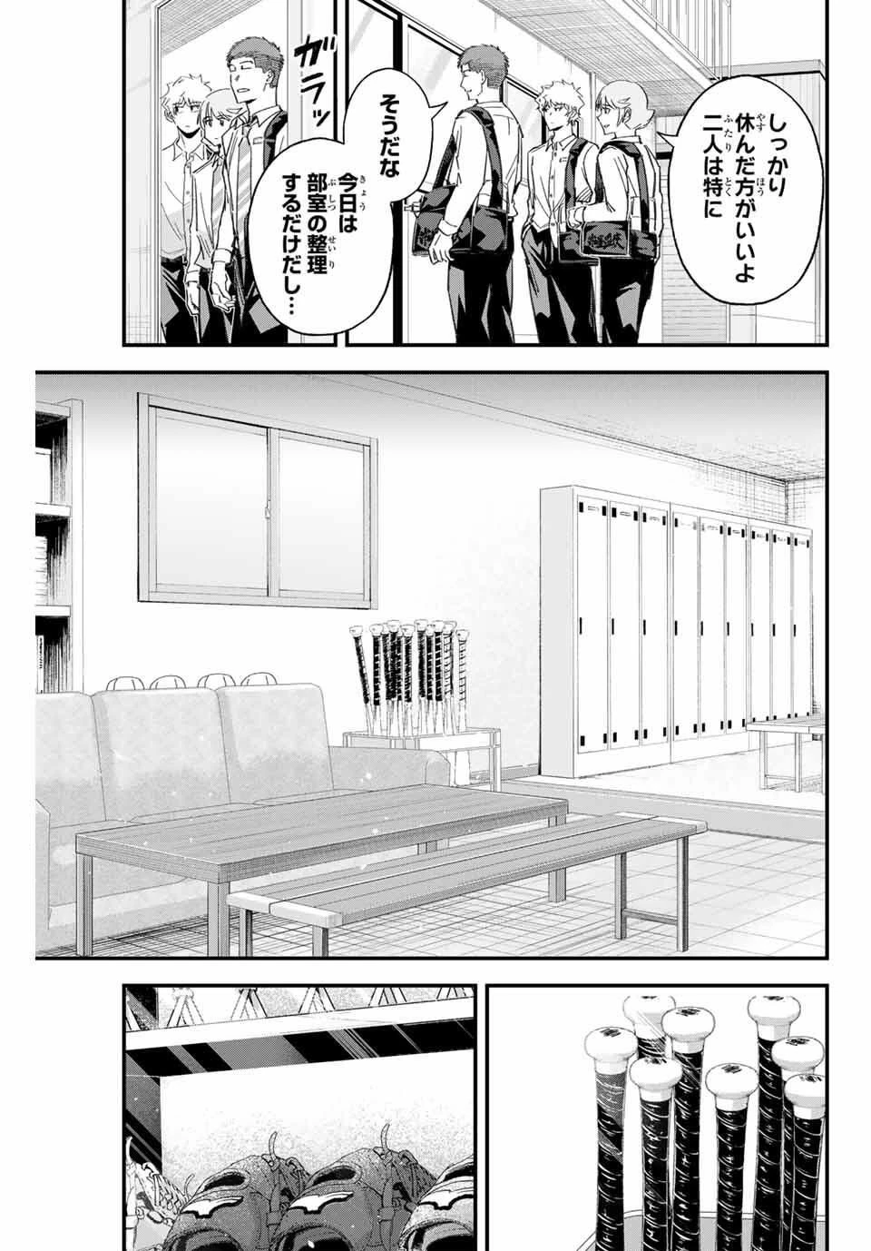 イレギュラーズ 第185話 - 9