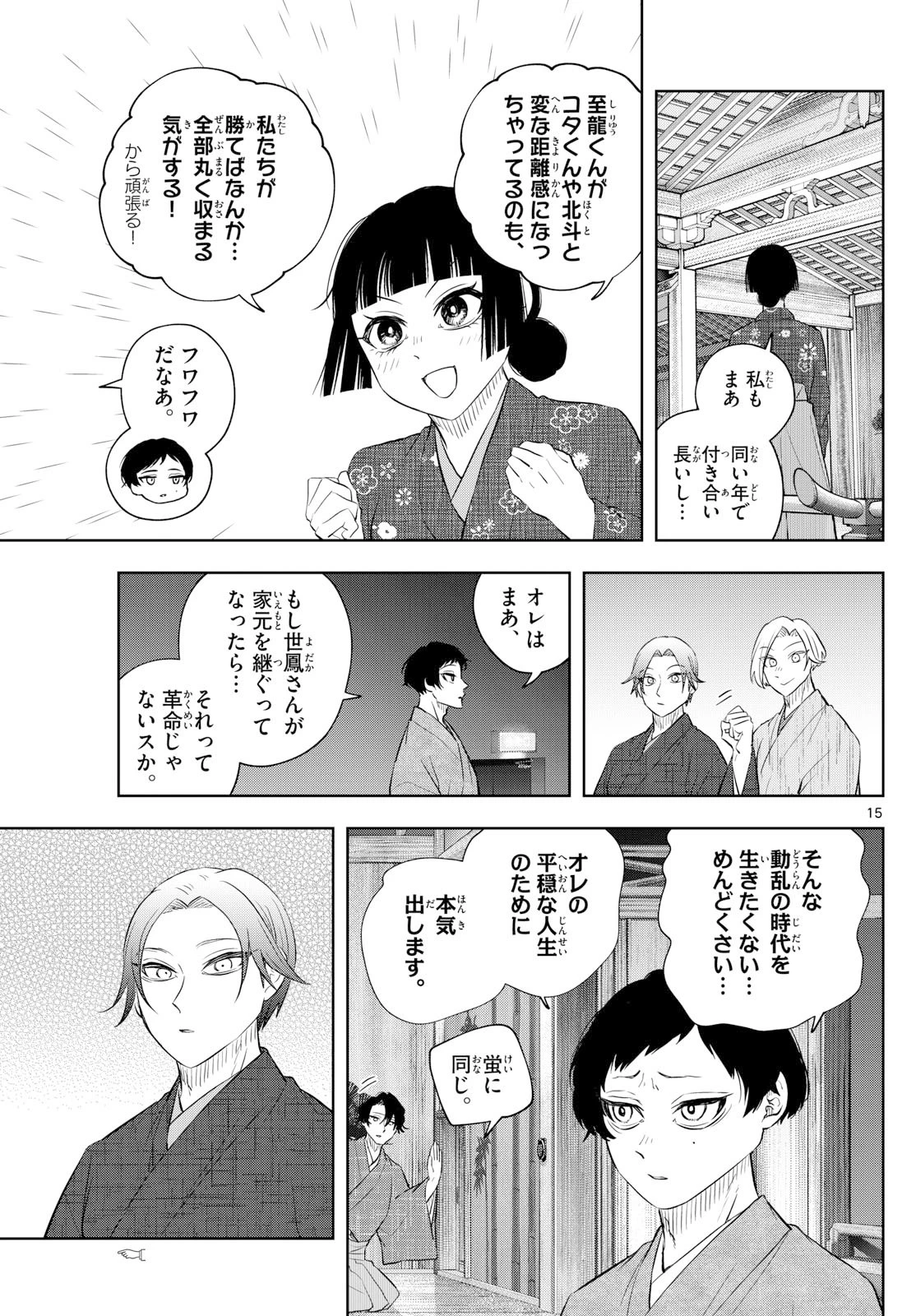 シテの花-能楽師・葉賀琥太朗の咲き方- 第39話 - 33