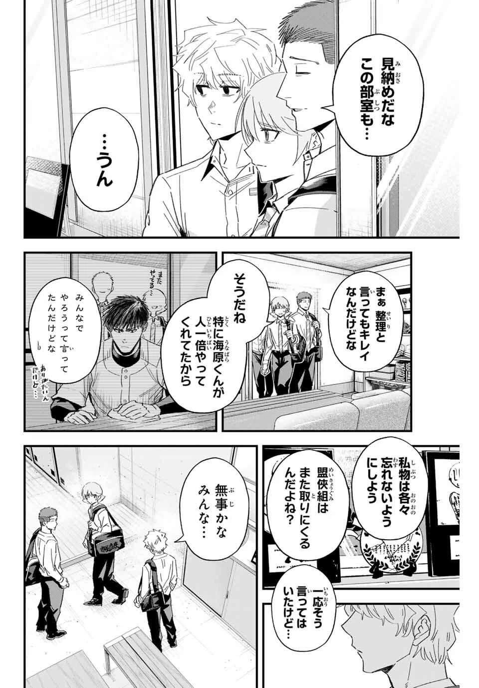 イレギュラーズ 第185話 - 10
