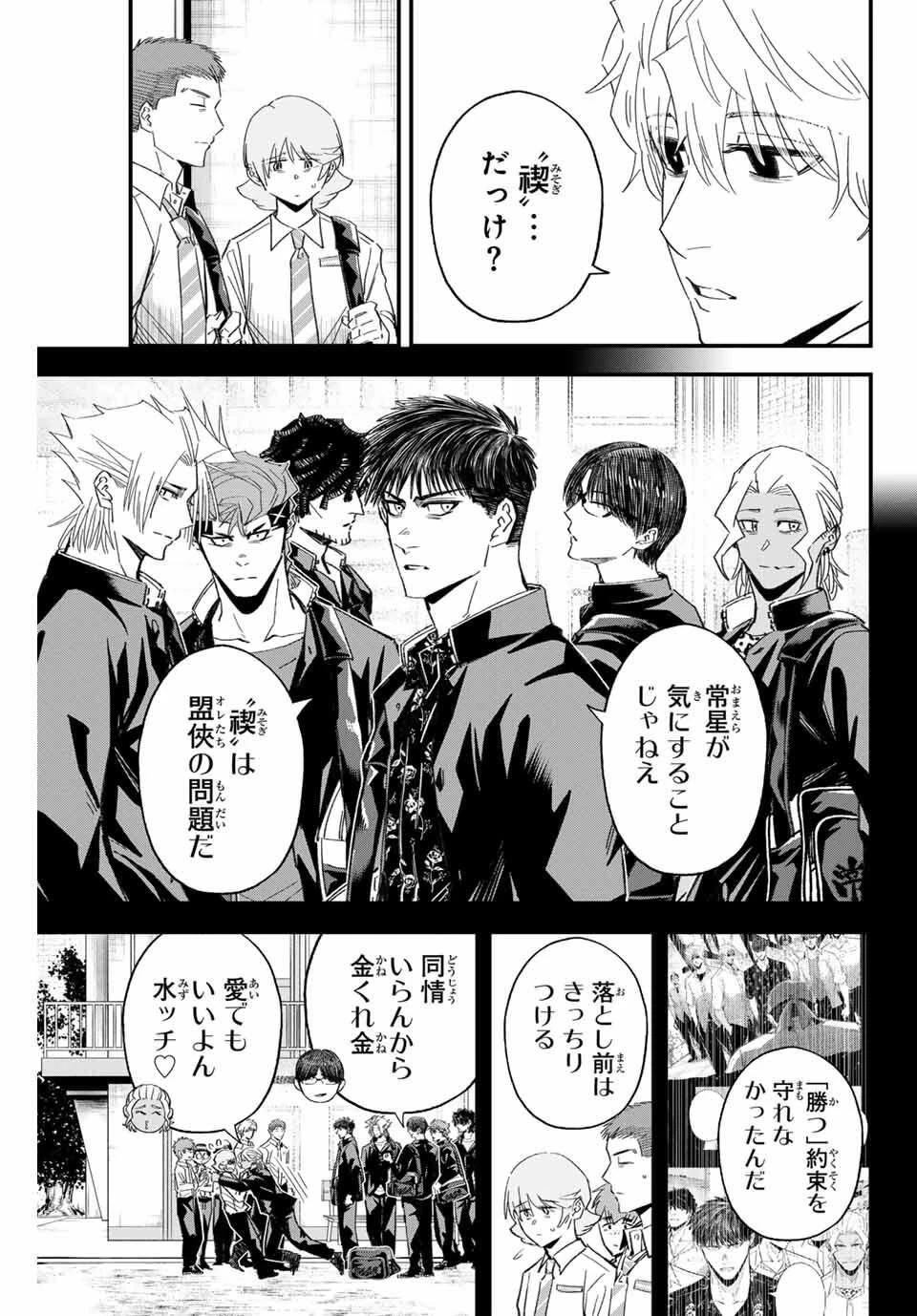 イレギュラーズ 第185話 - 11