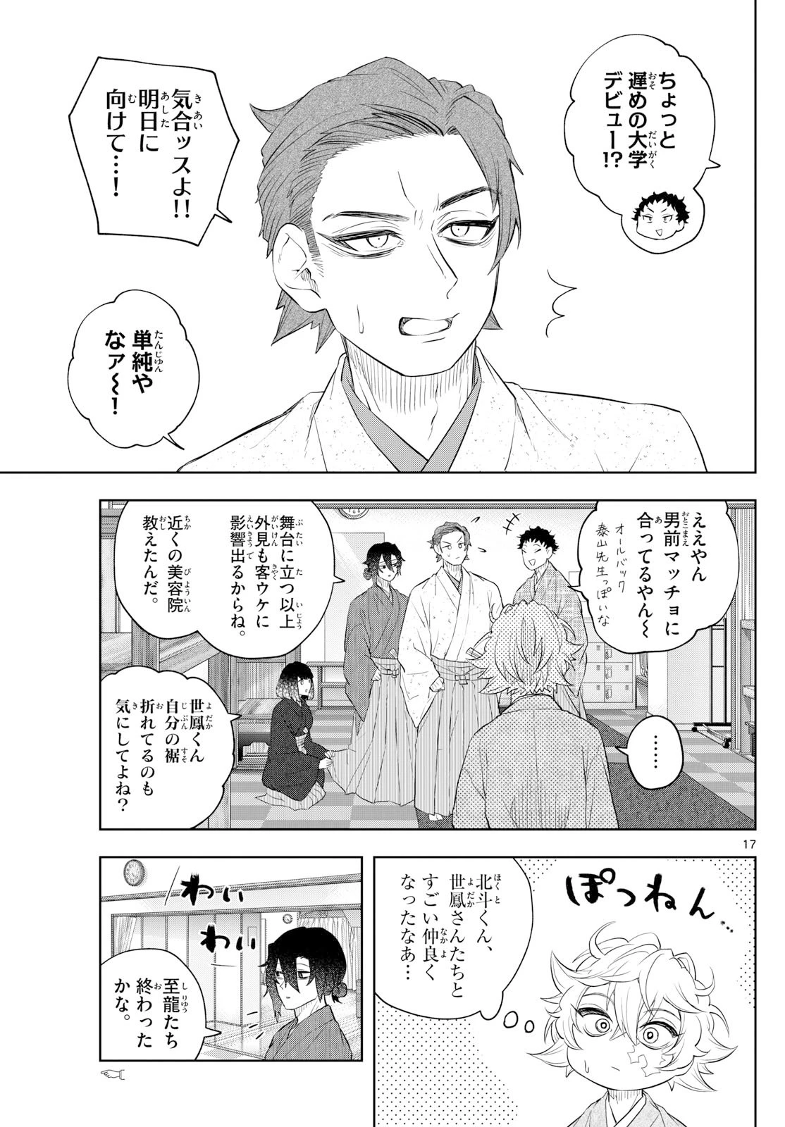 シテの花-能楽師・葉賀琥太朗の咲き方- 第39話 - 35