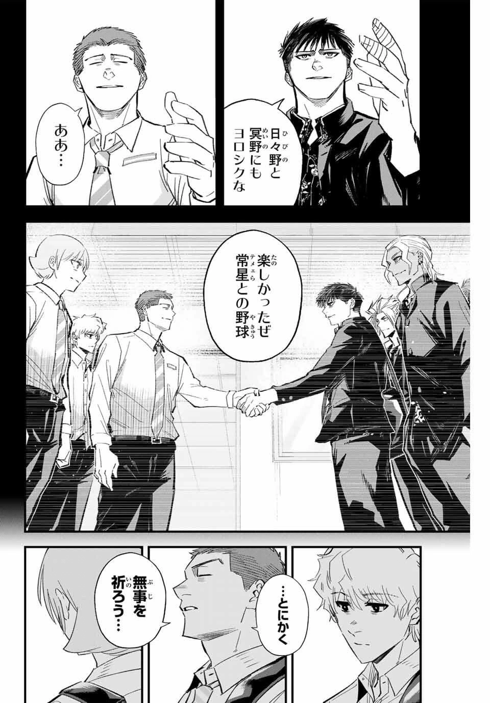 イレギュラーズ 第185話 - 12