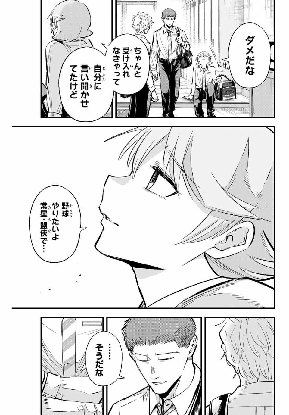 イレギュラーズ 第185話 - 13