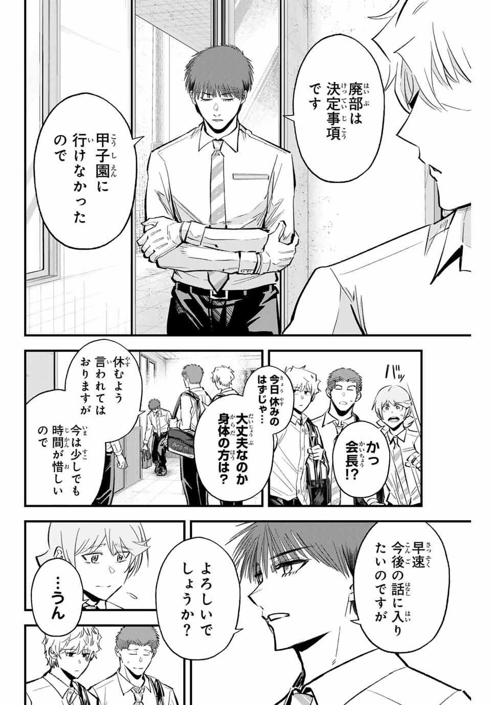 イレギュラーズ 第185話 - 14