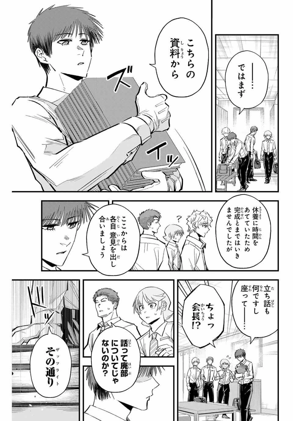 イレギュラーズ 第185話 - 15
