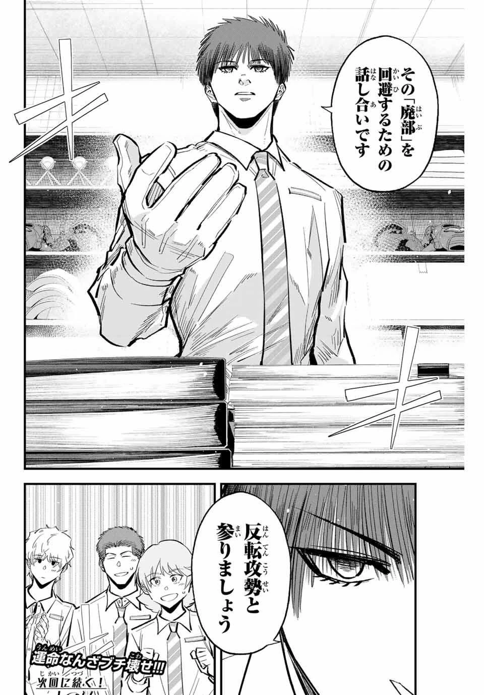 イレギュラーズ 第185話 - 16