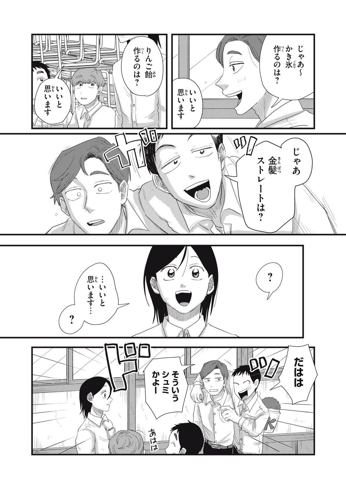 君と宇宙を歩くために 第18.2話 - 1