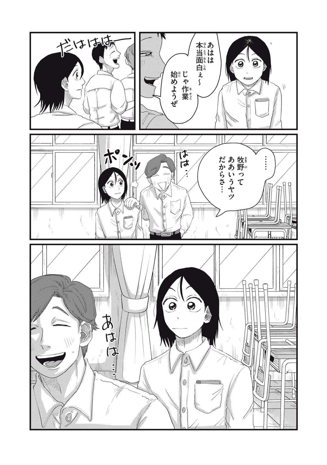 君と宇宙を歩くために 第18.2話 - 2