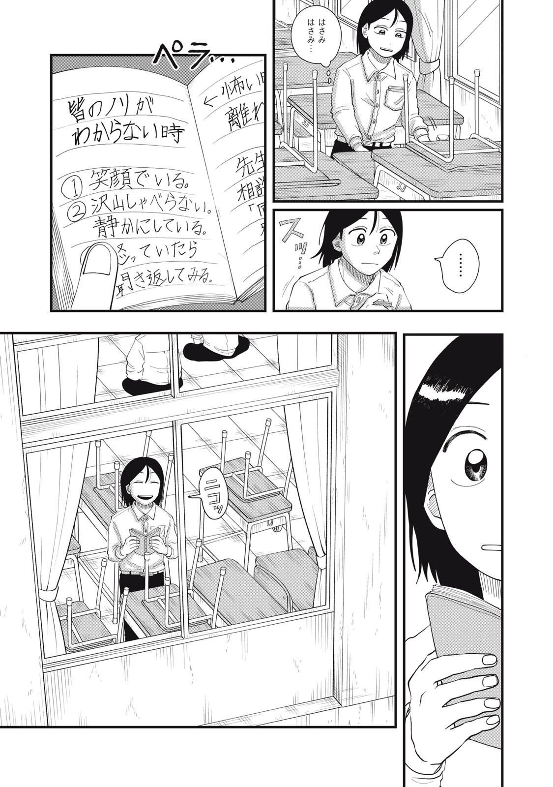 君と宇宙を歩くために 第18.2話 - 3