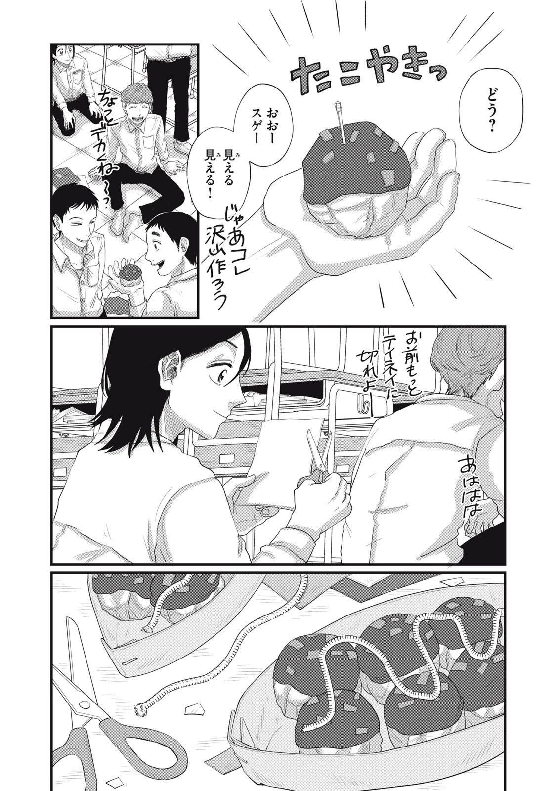 君と宇宙を歩くために 第18.2話 - 4