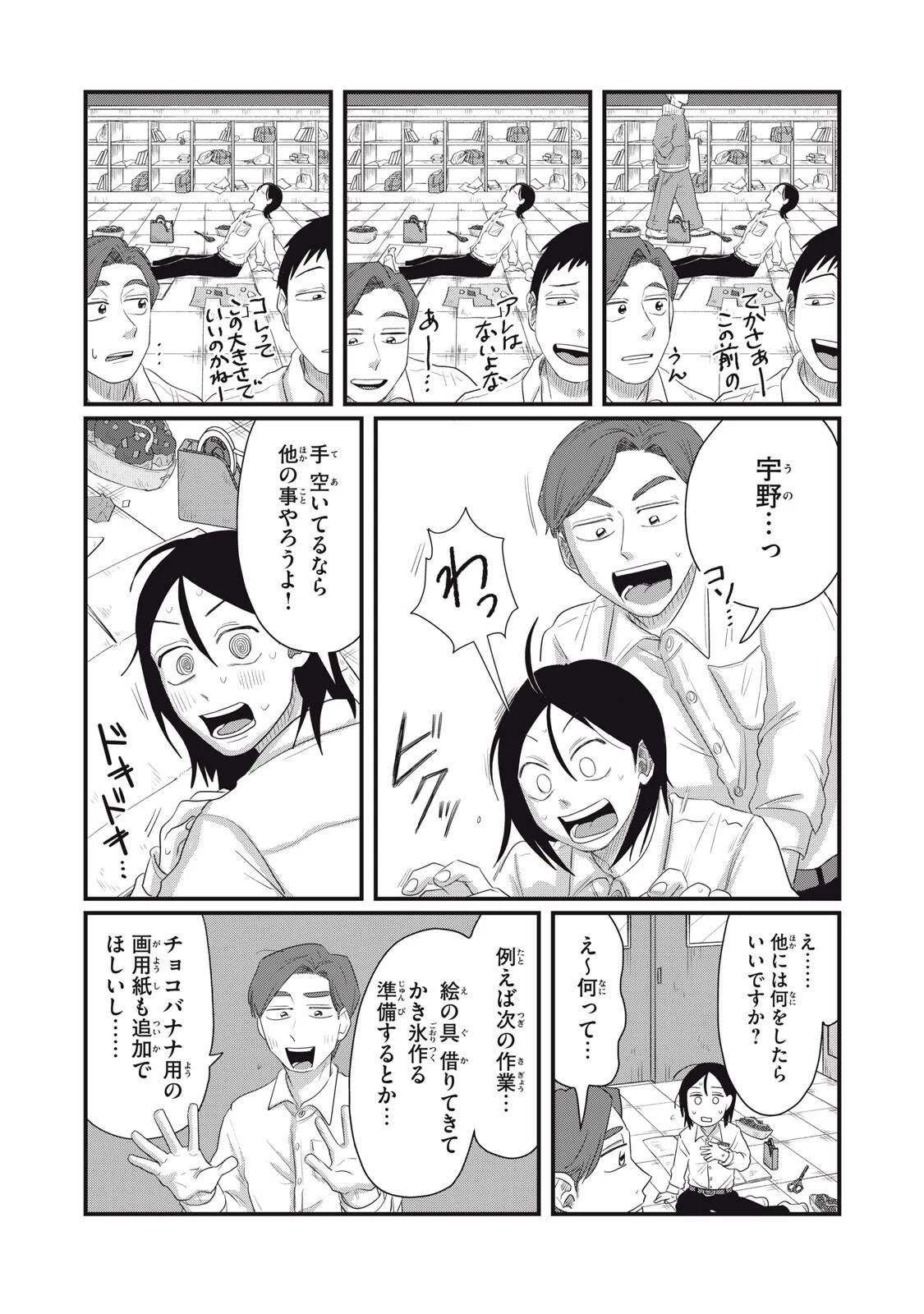 君と宇宙を歩くために 第18.2話 - 6