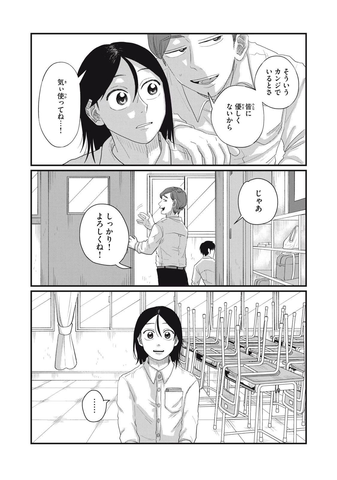 君と宇宙を歩くために 第18.2話 - 8