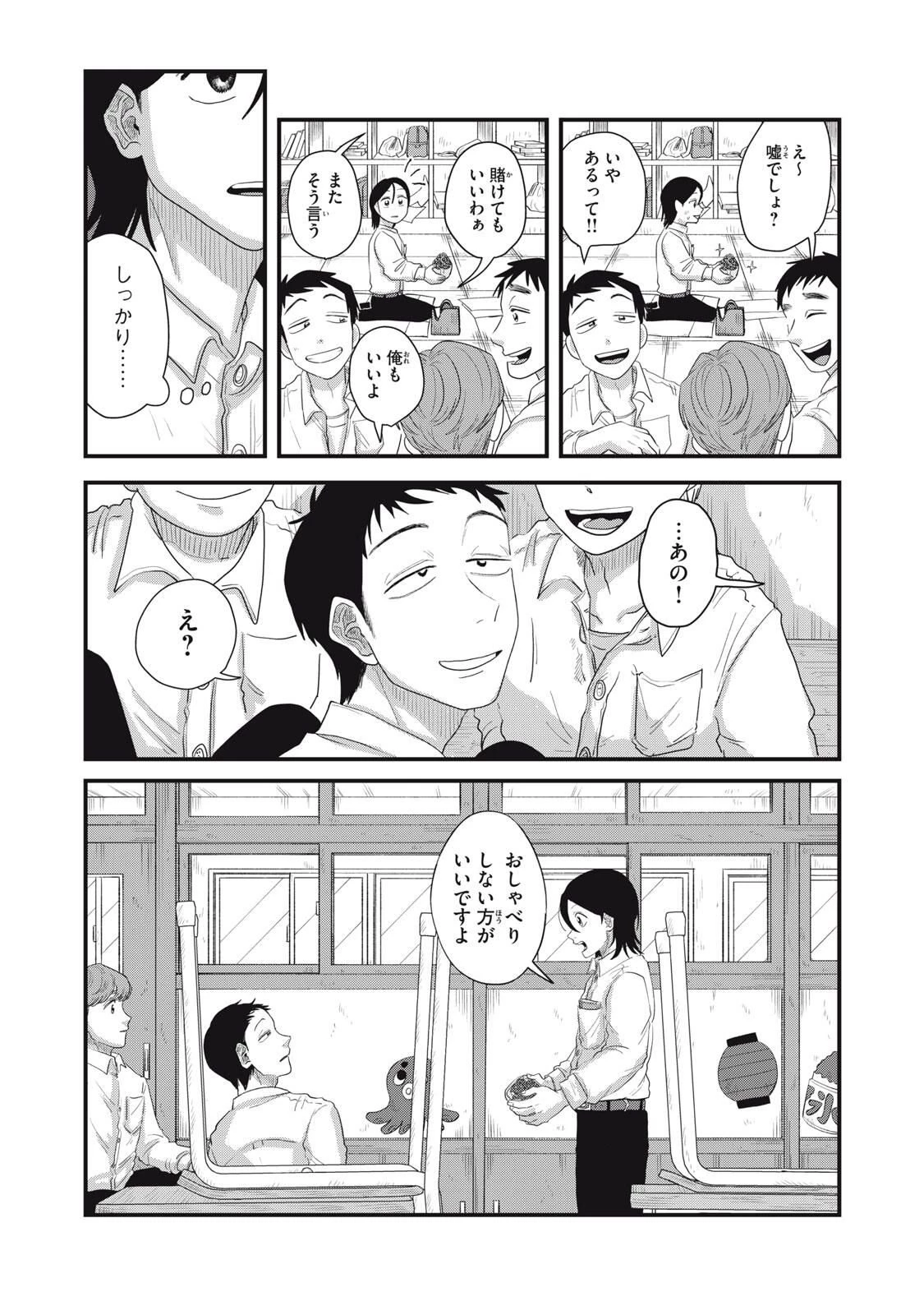 君と宇宙を歩くために 第18.2話 - 10