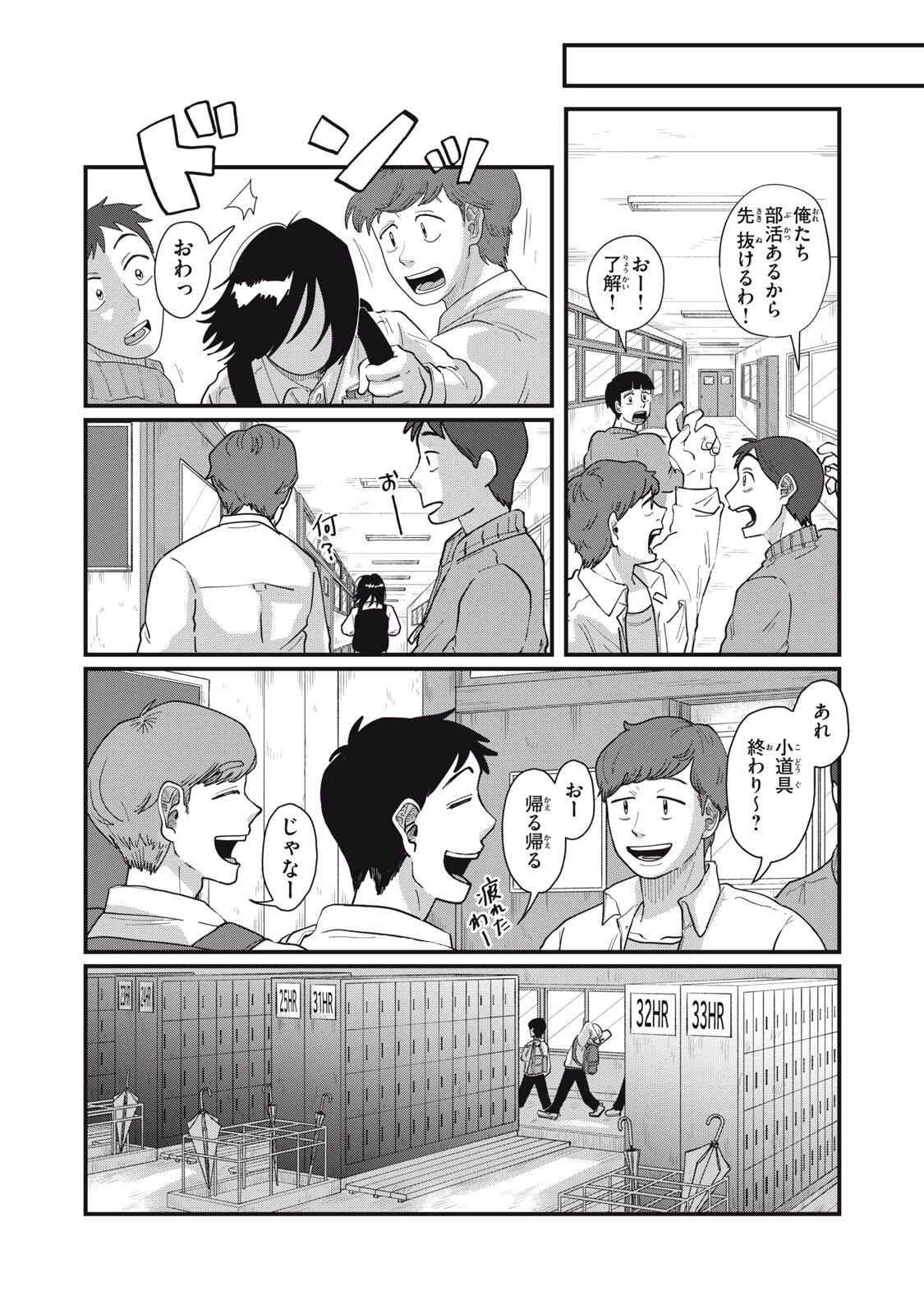 君と宇宙を歩くために 第18.2話 - 11