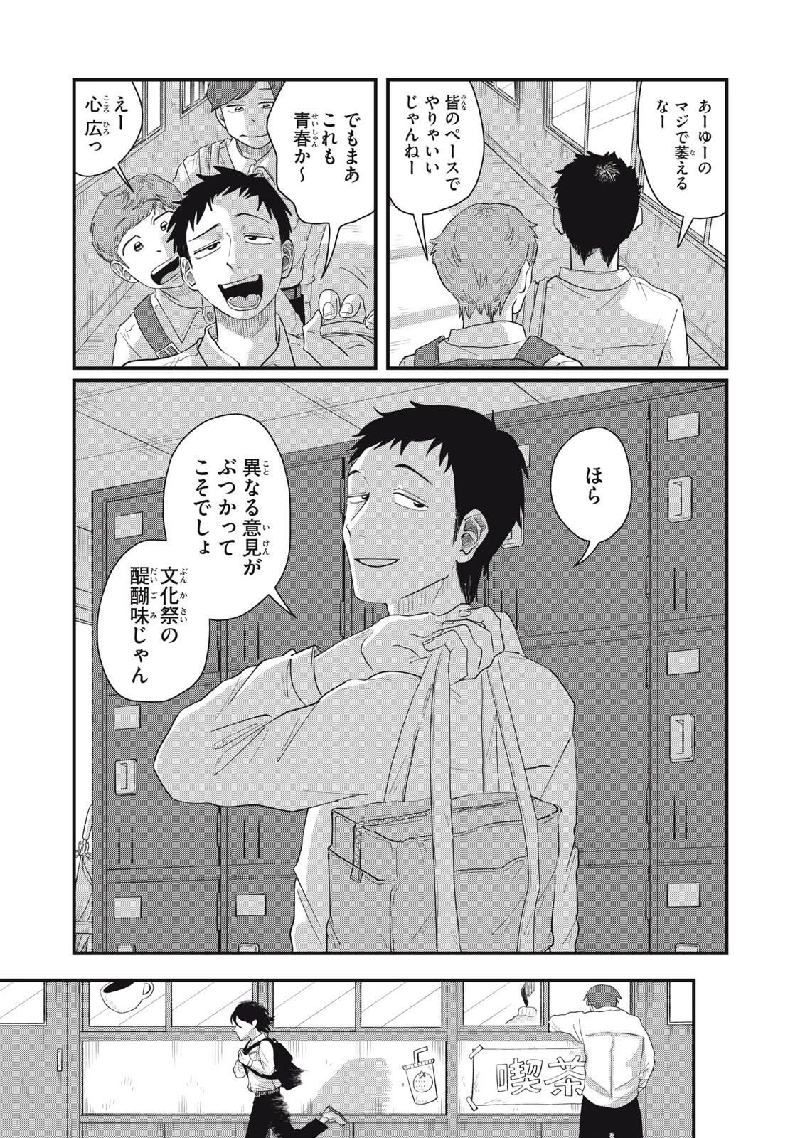 君と宇宙を歩くために 第18.2話 - 12