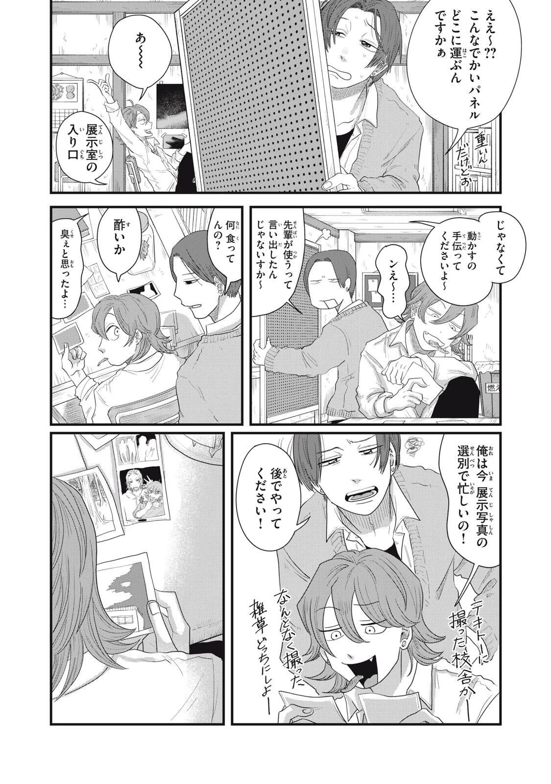 君と宇宙を歩くために 第18.2話 - 17