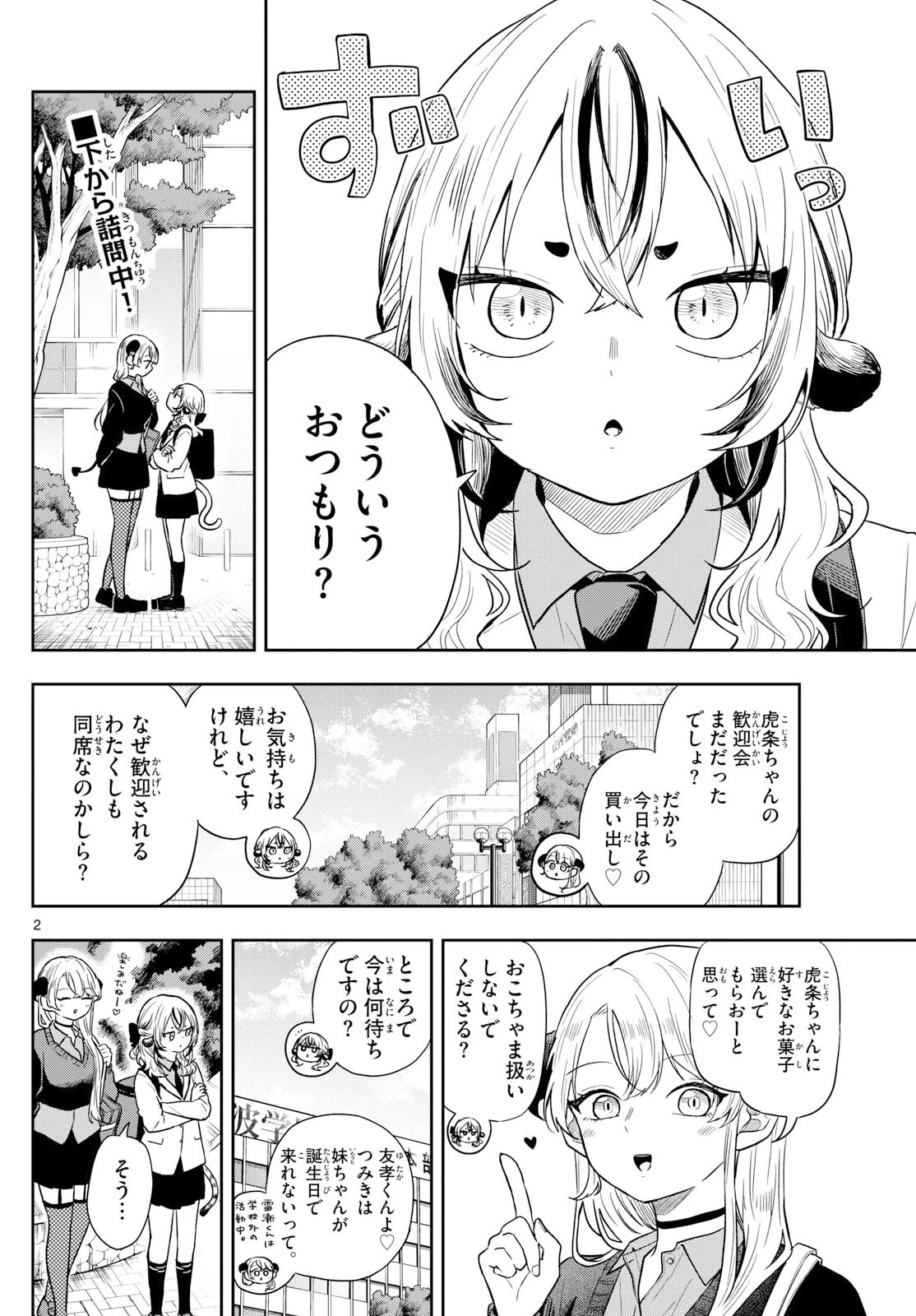 尾守つみきと奇日常。 第76話 - 2