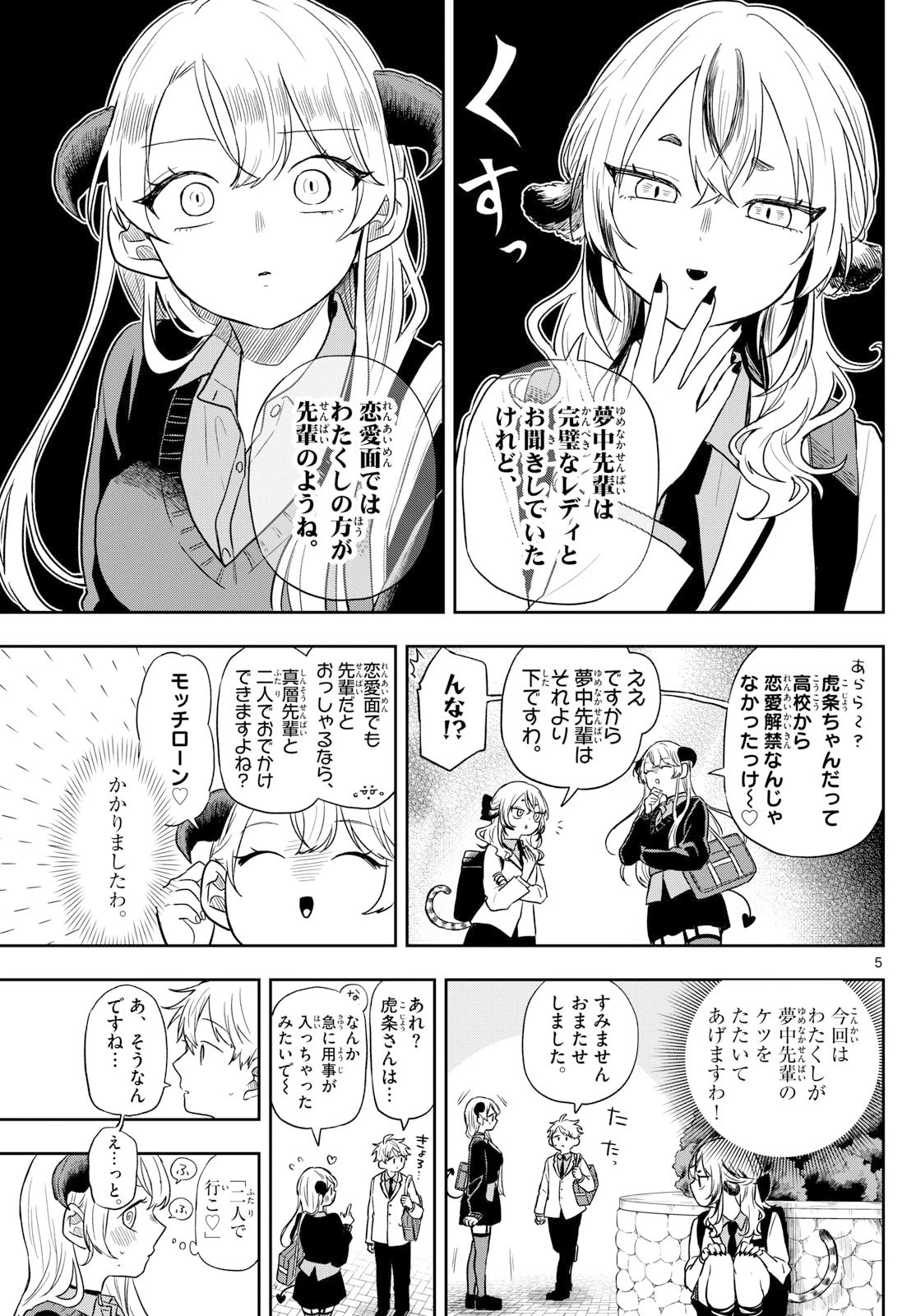 尾守つみきと奇日常。 第76話 - 5