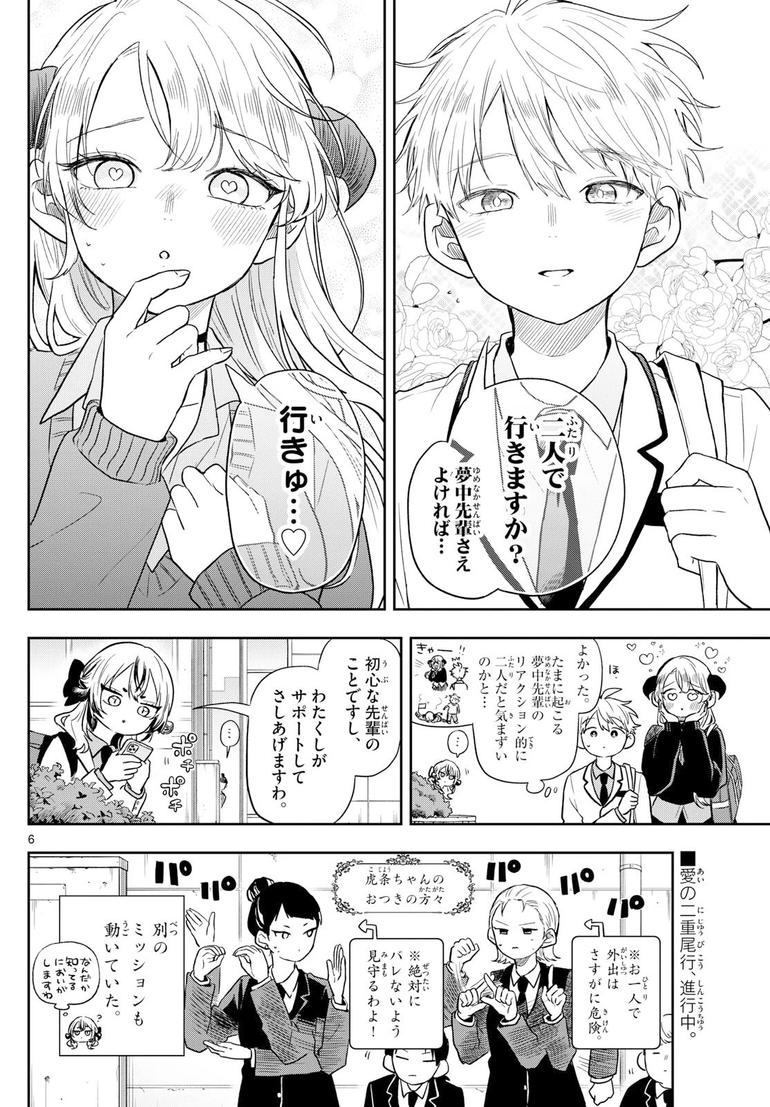 尾守つみきと奇日常。 第76話 - 6