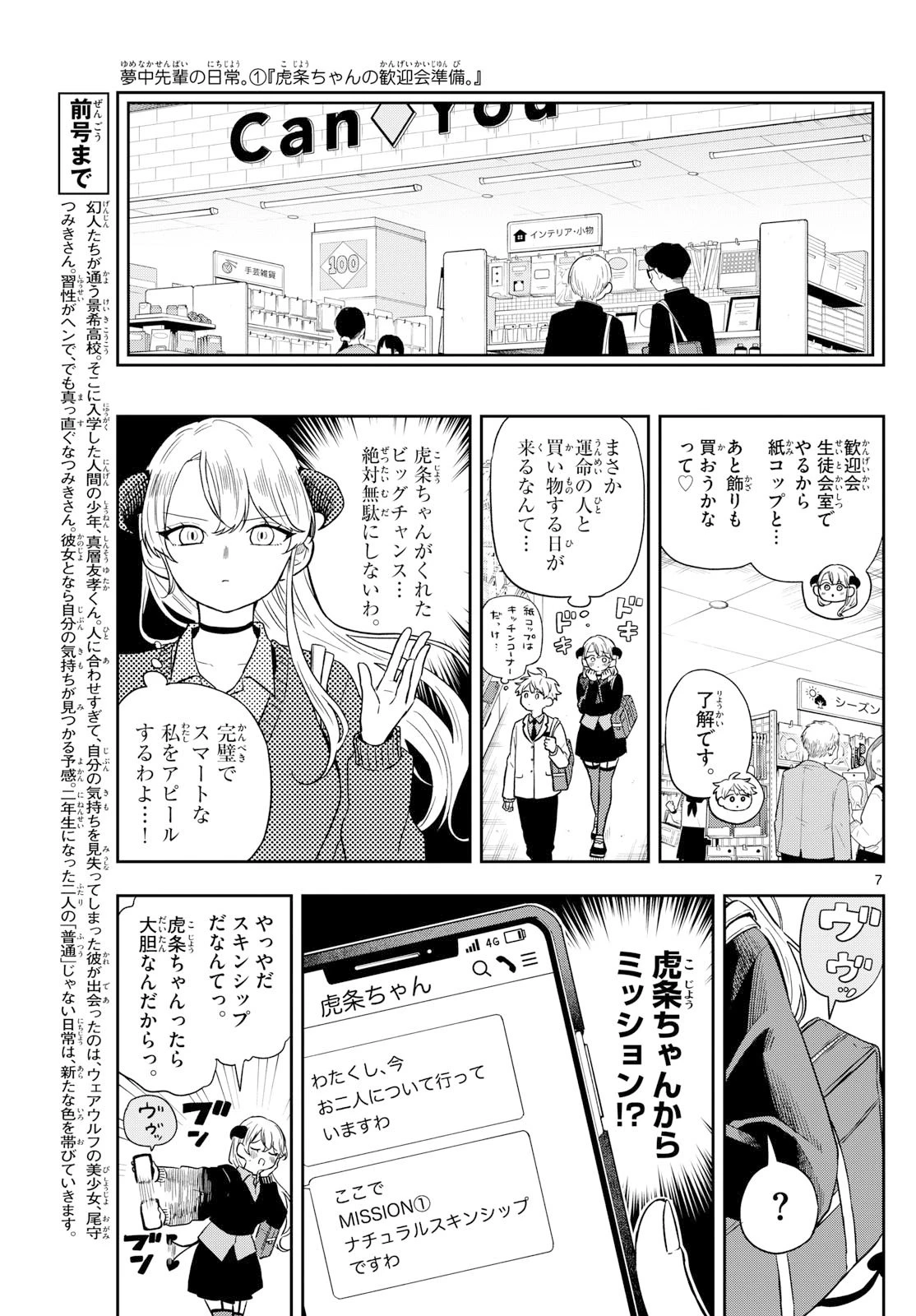 尾守つみきと奇日常。 第76話 - 7