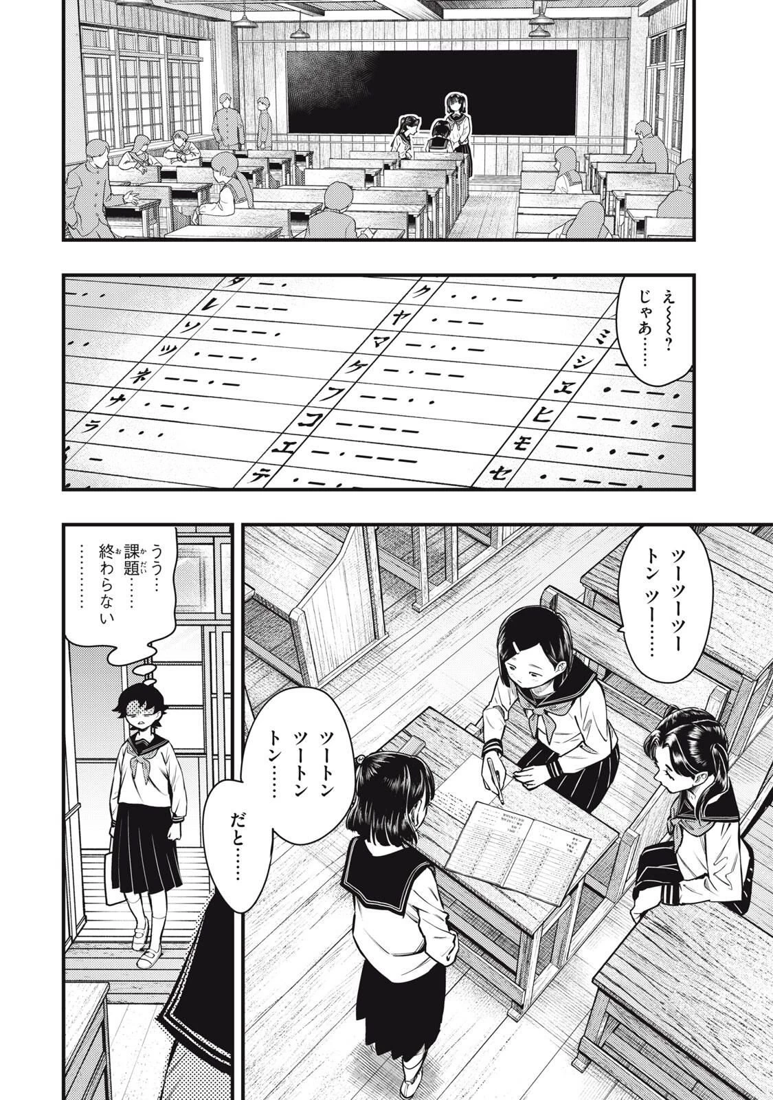 中禅寺先生物怪講義録 先生が謎を解いてしまうから。 第64話 - 4