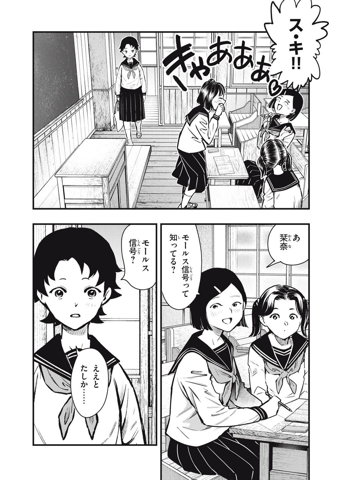 中禅寺先生物怪講義録 先生が謎を解いてしまうから。 第64話 - 5