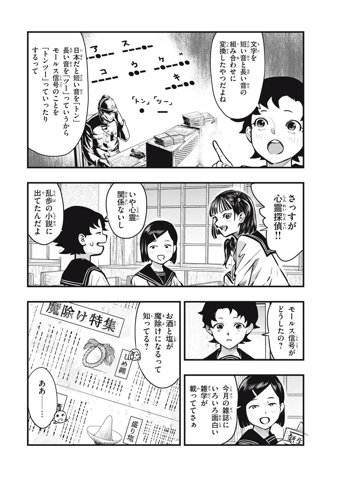 中禅寺先生物怪講義録 先生が謎を解いてしまうから。 第64話 - 6