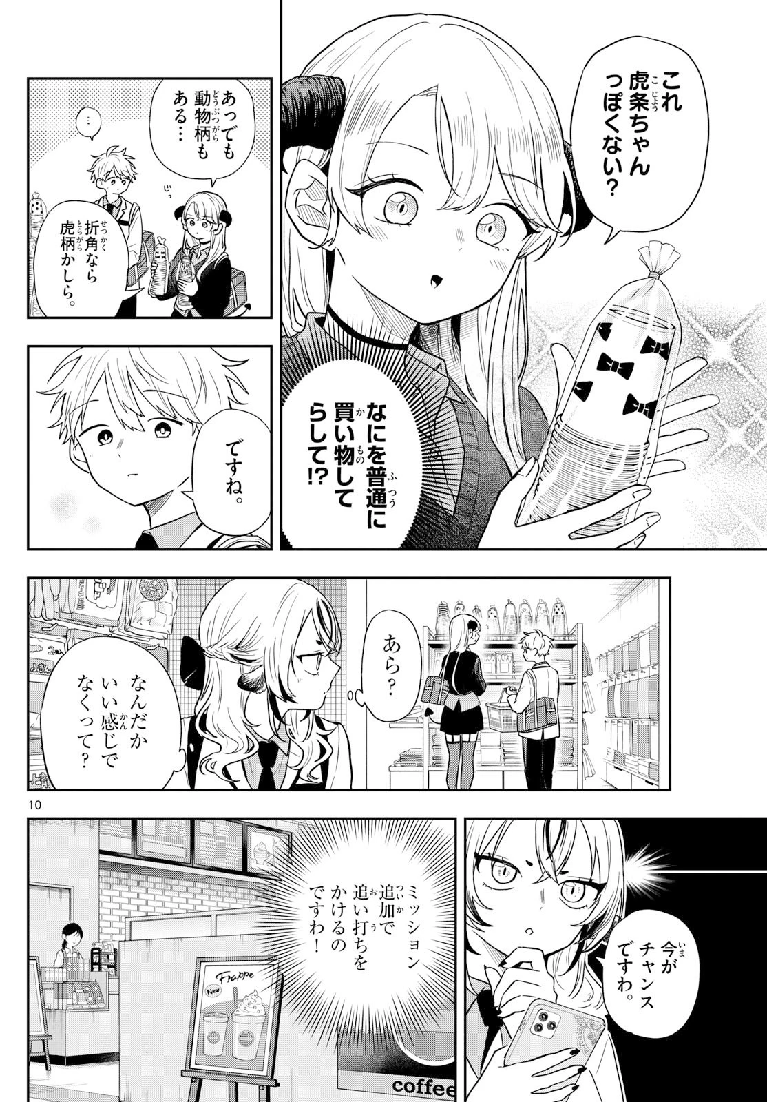 尾守つみきと奇日常。 第76話 - 10