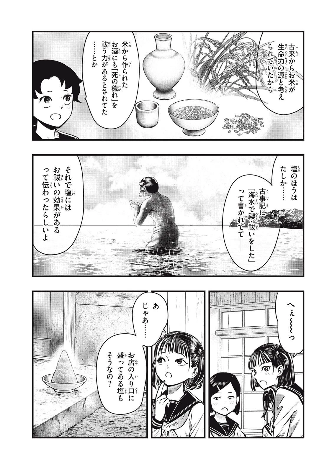 中禅寺先生物怪講義録 先生が謎を解いてしまうから。 第64話 - 7