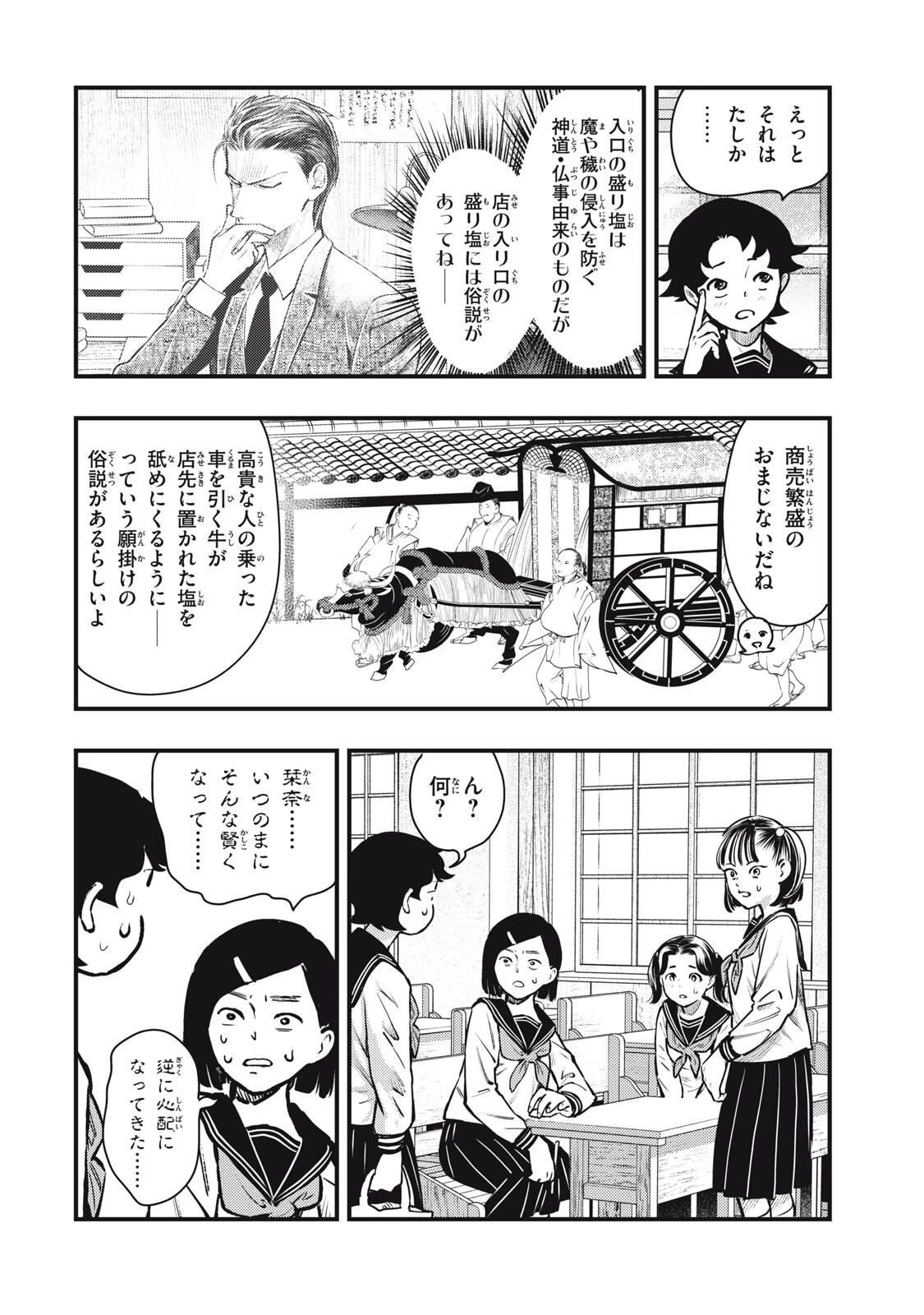 中禅寺先生物怪講義録 先生が謎を解いてしまうから。 第64話 - 8