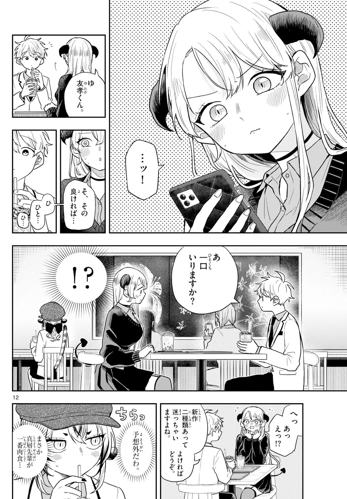 尾守つみきと奇日常。 第76話 - 12