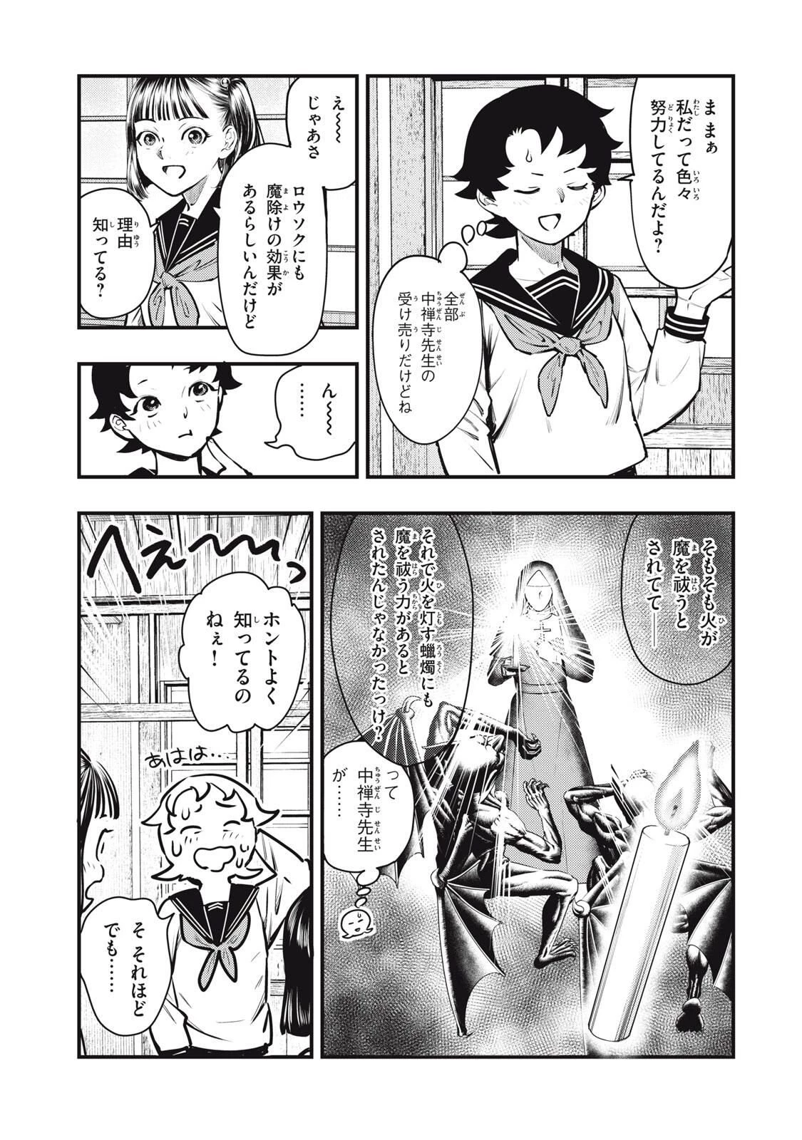 中禅寺先生物怪講義録 先生が謎を解いてしまうから。 第64話 - 9