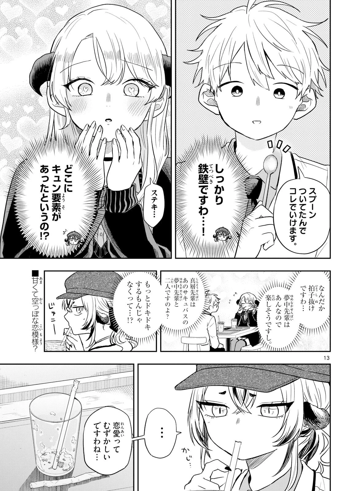 尾守つみきと奇日常。 第76話 - 13