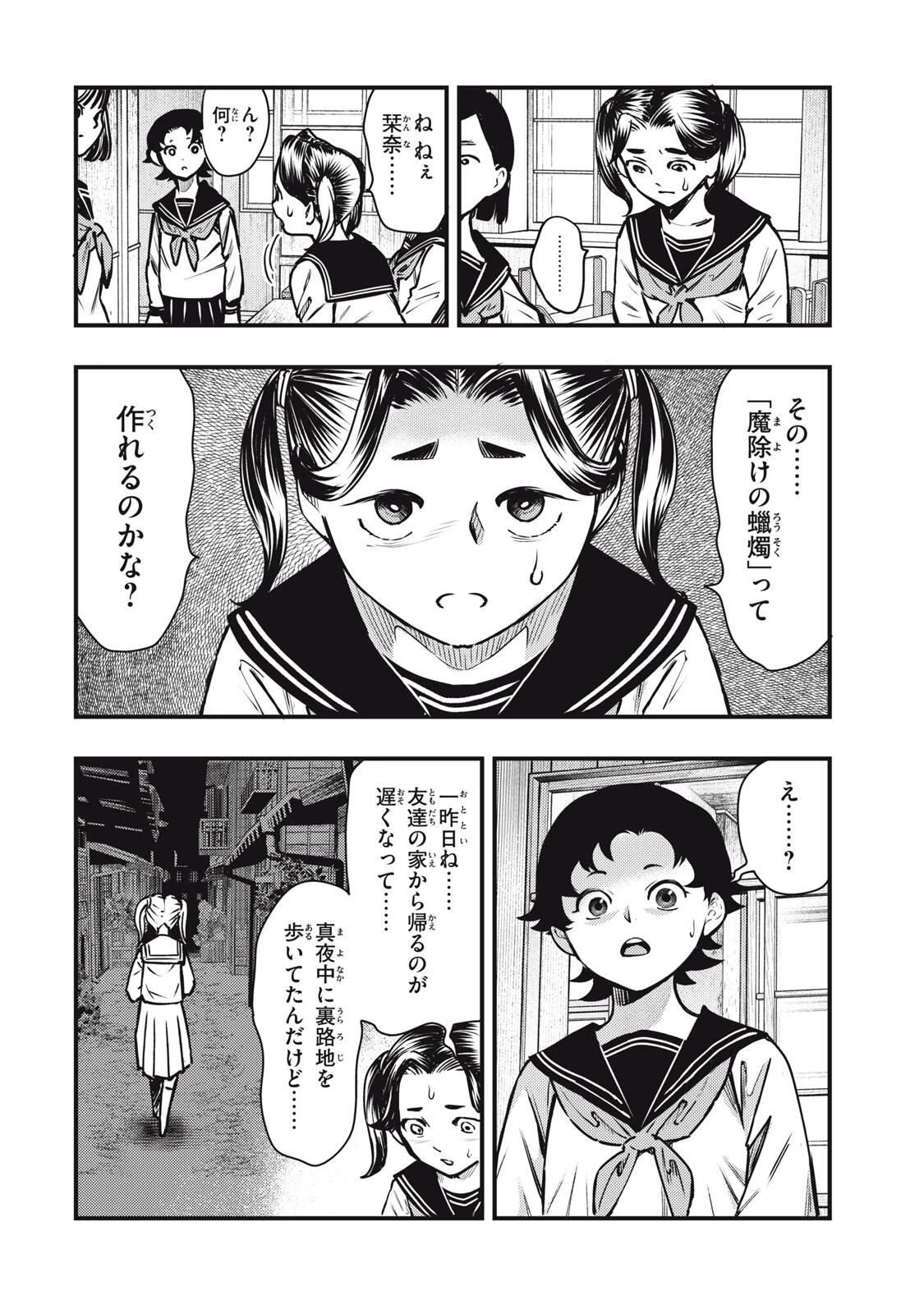 中禅寺先生物怪講義録 先生が謎を解いてしまうから。 第64話 - 10