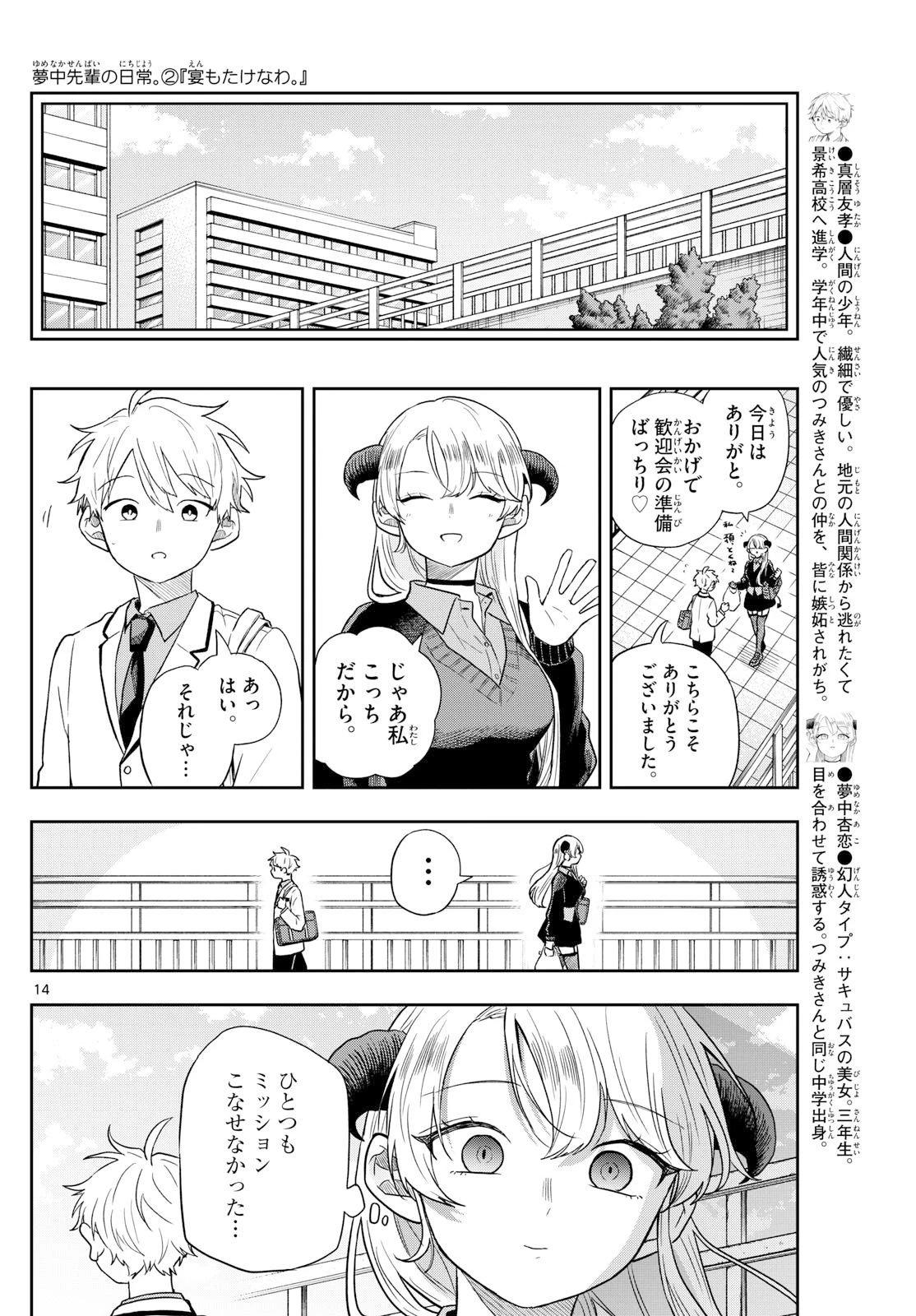 尾守つみきと奇日常。 第76話 - 14