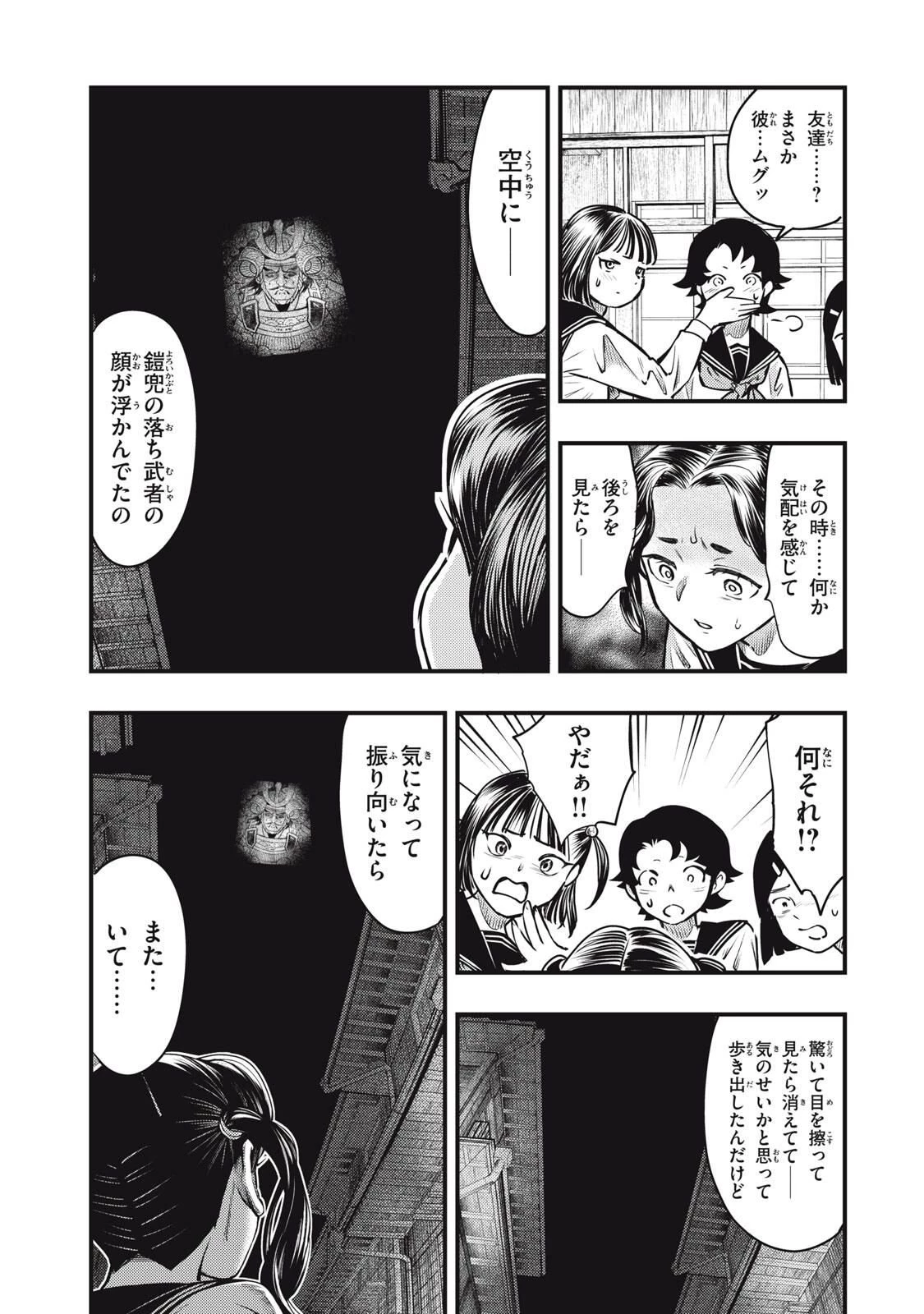 中禅寺先生物怪講義録 先生が謎を解いてしまうから。 第64話 - 11